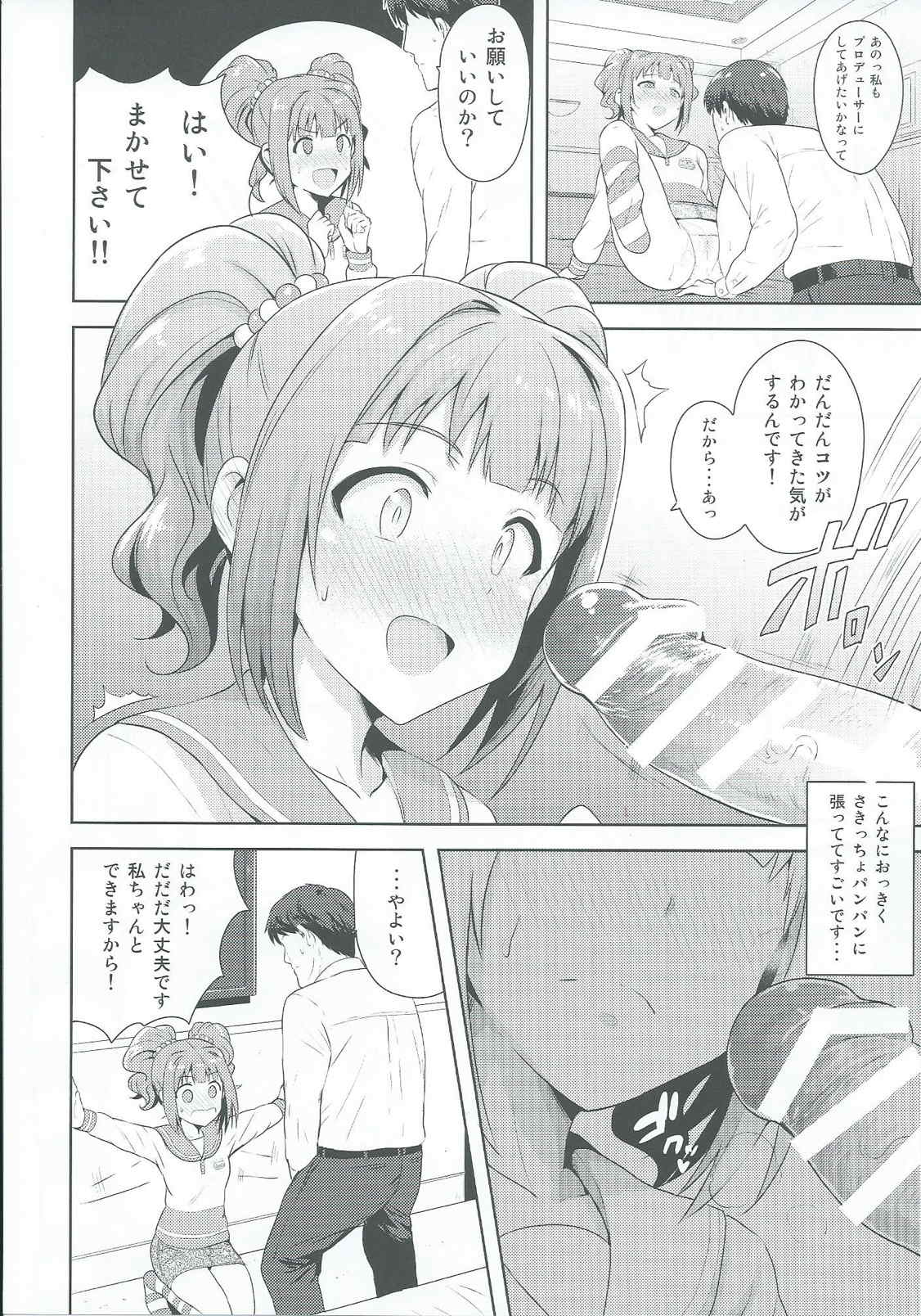 やよいといっしょ2 11ページ