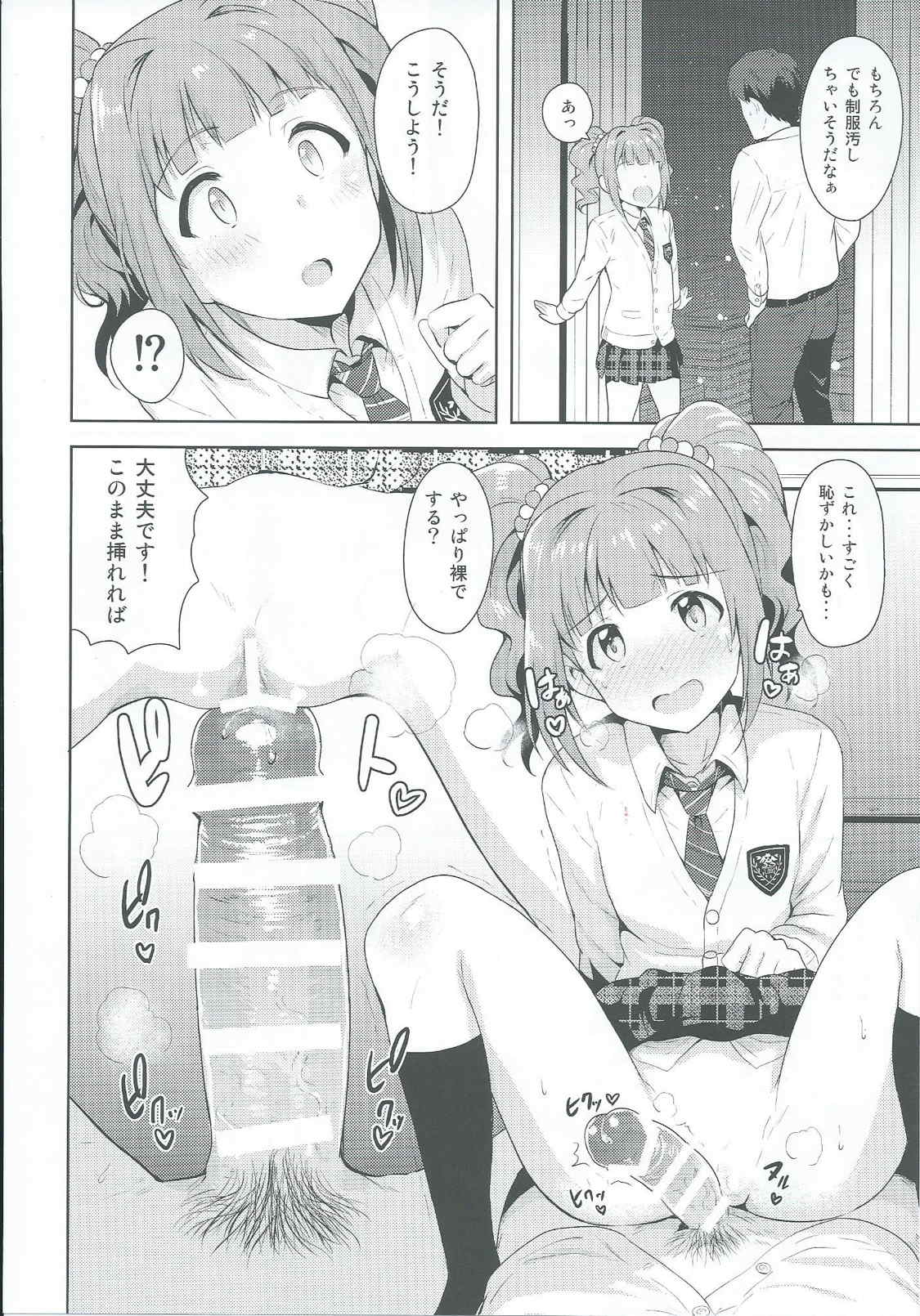 やよいといっしょ2 23ページ