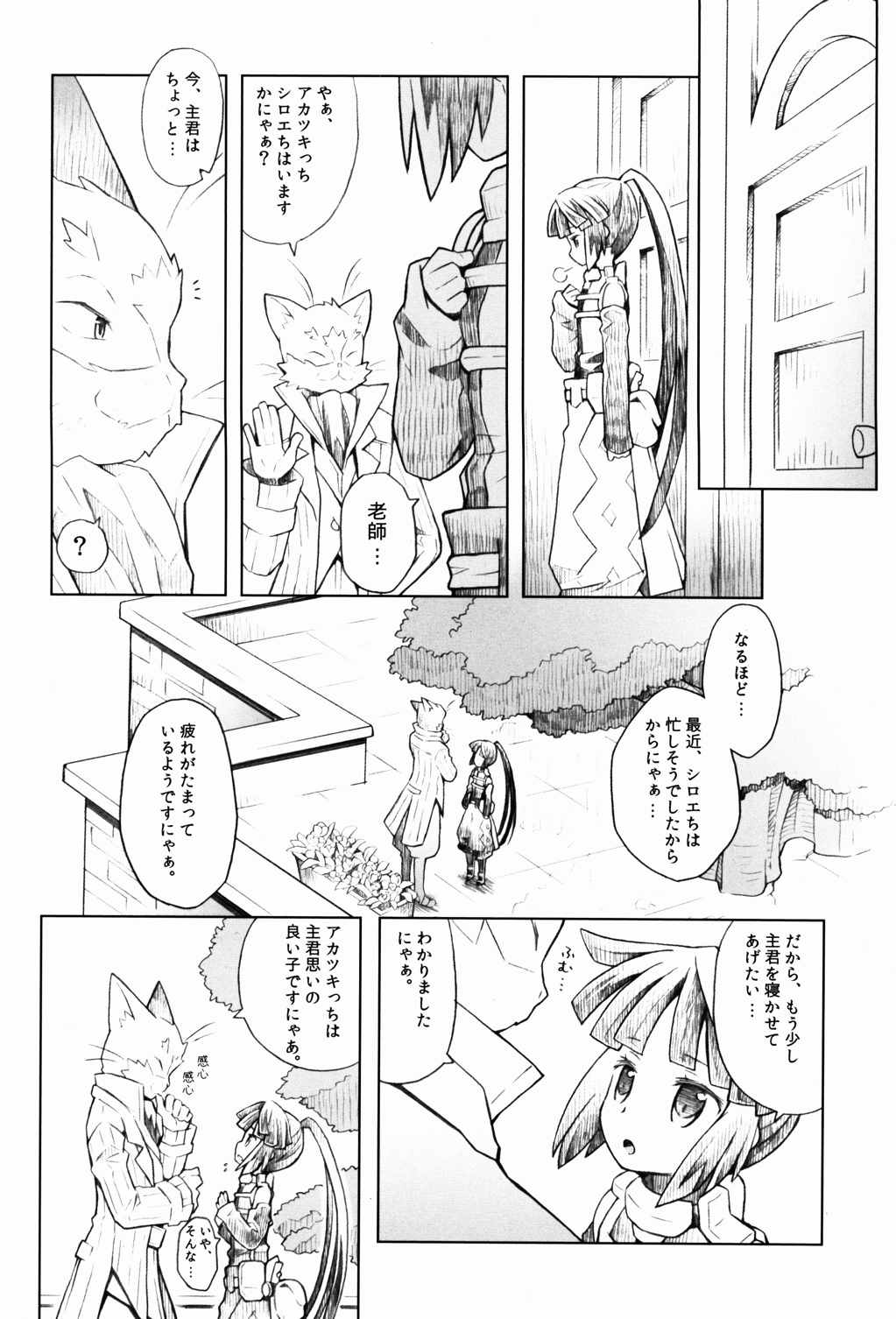 猫とお茶と休日と。 3ページ