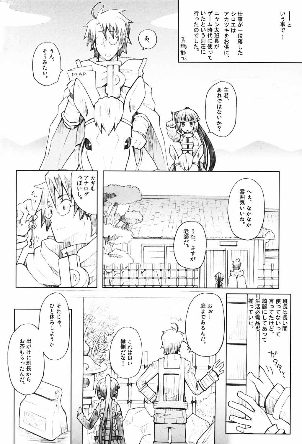 猫とお茶と休日と。 5ページ