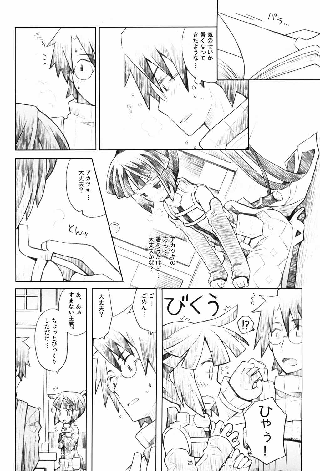 猫とお茶と休日と。 7ページ