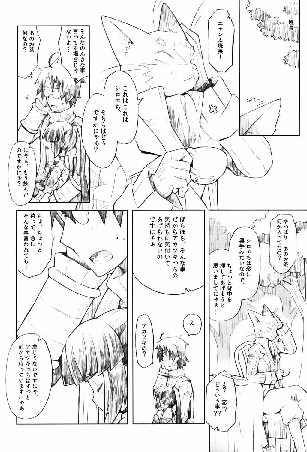 猫とお茶と休日と。 9ページ
