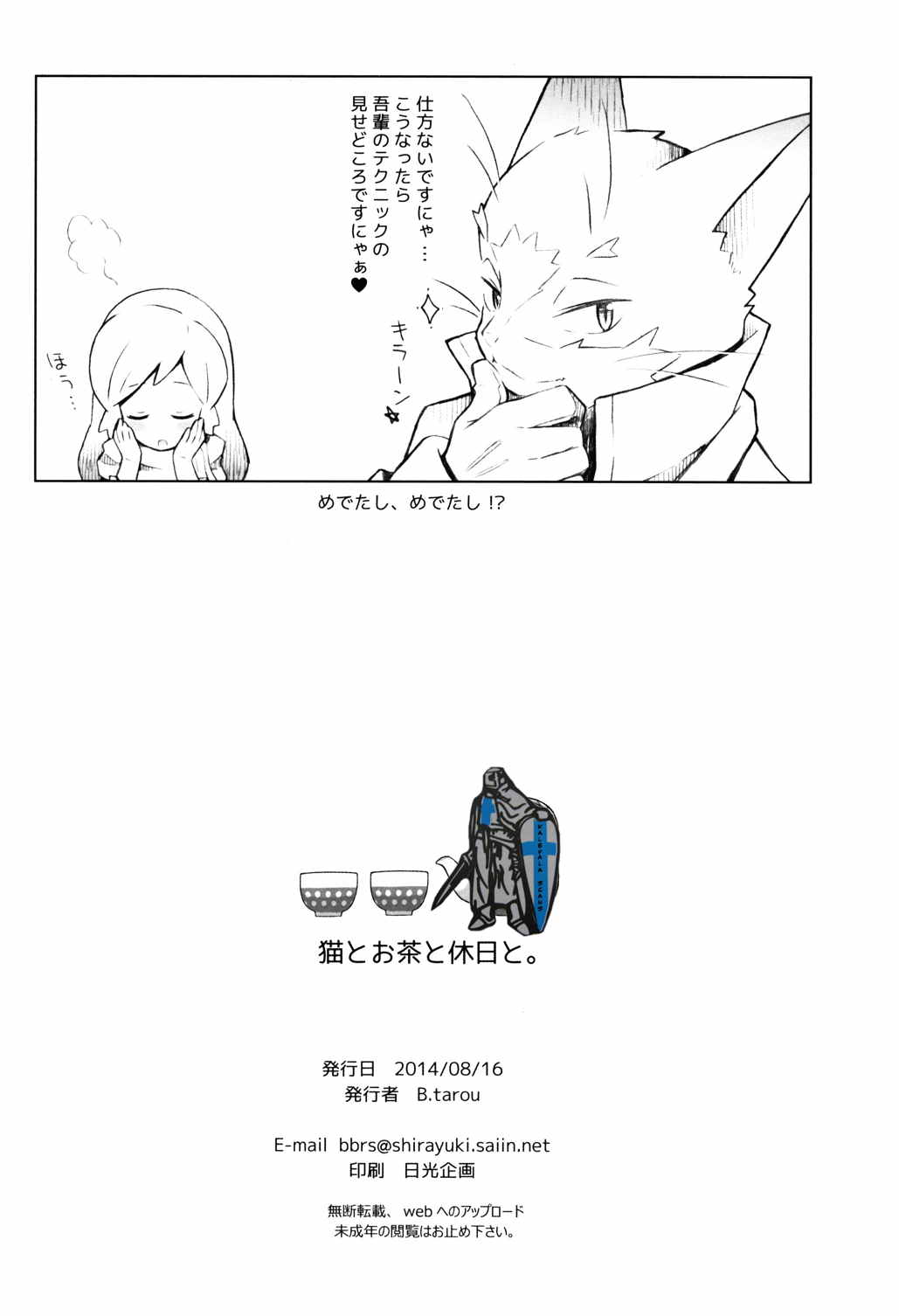 猫とお茶と休日と。 29ページ