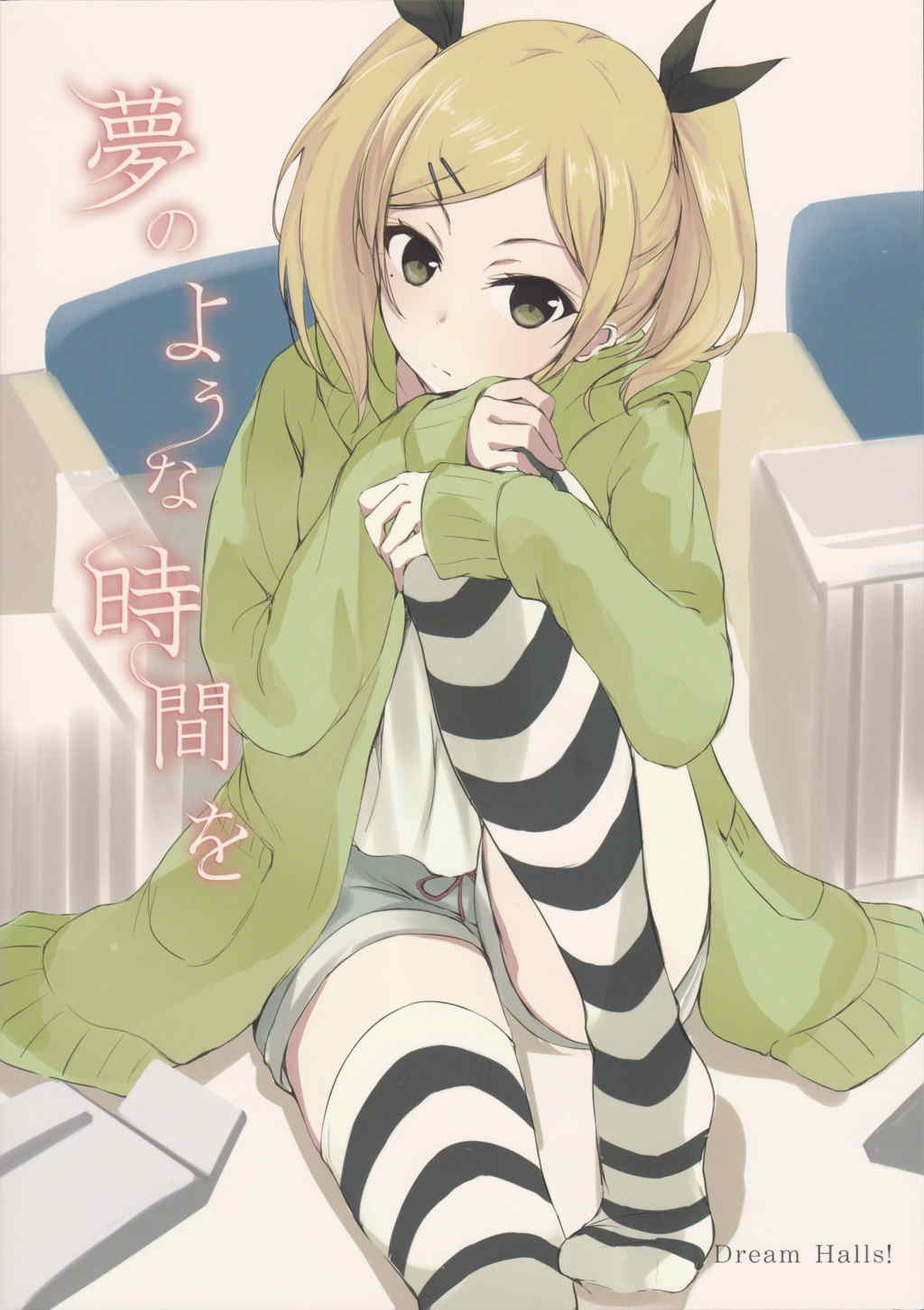 夢のような時間を 2ページ