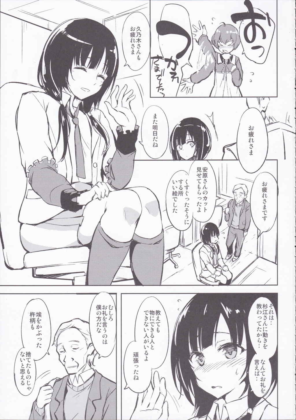 夢のような時間を 3ページ