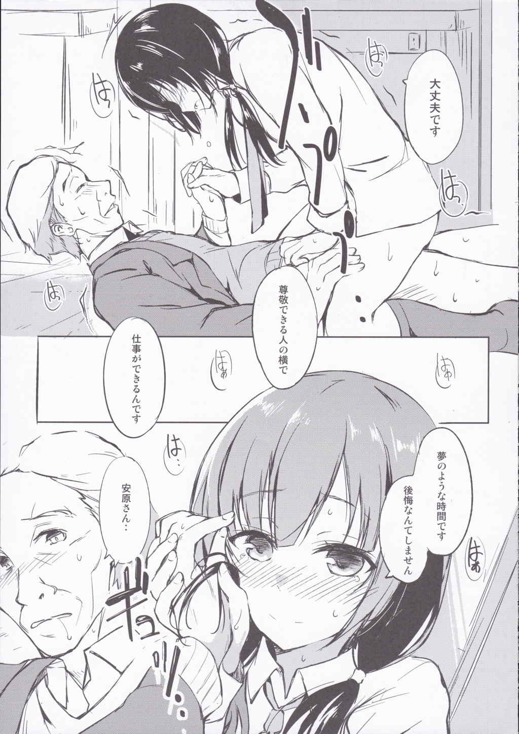 夢のような時間を 9ページ