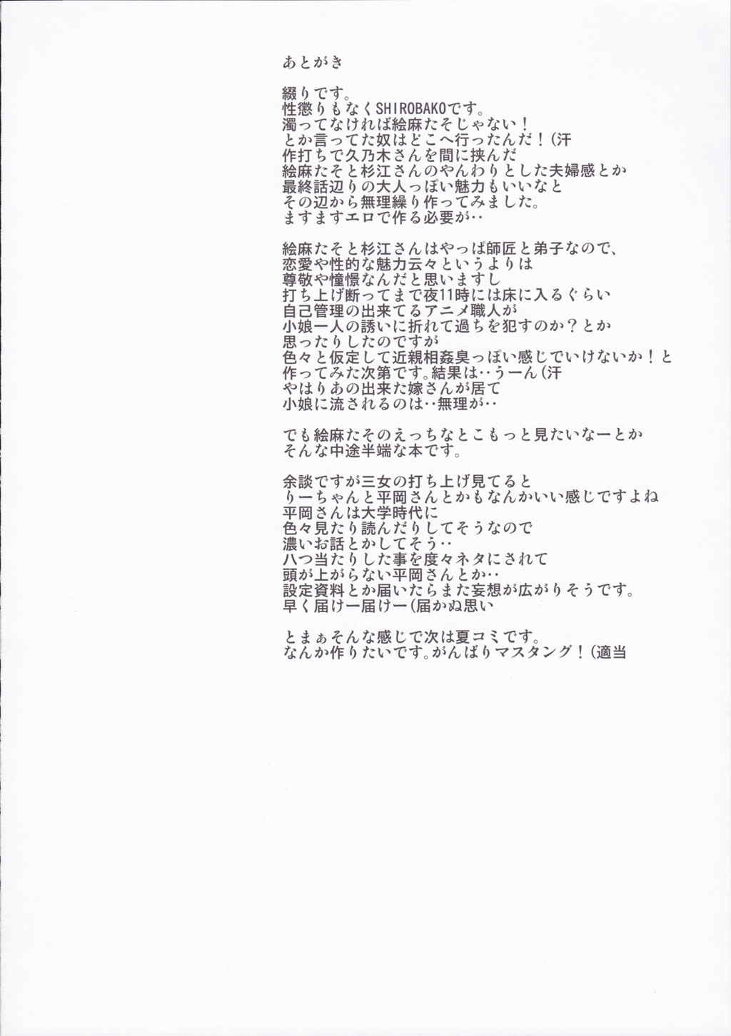夢のような時間を 14ページ