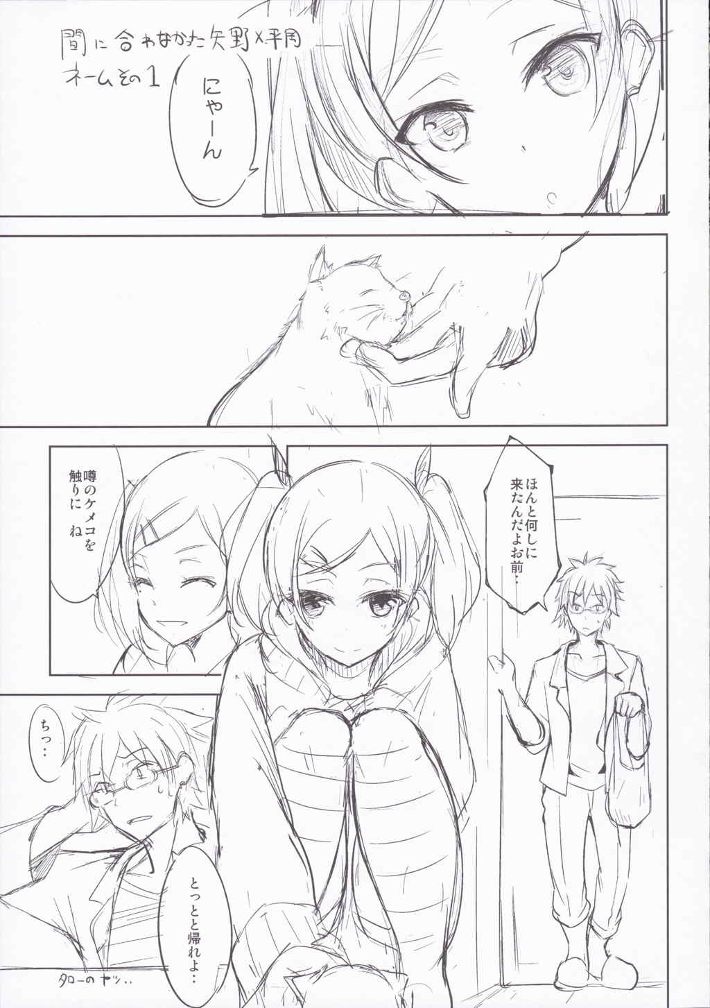 夢のような時間を 15ページ