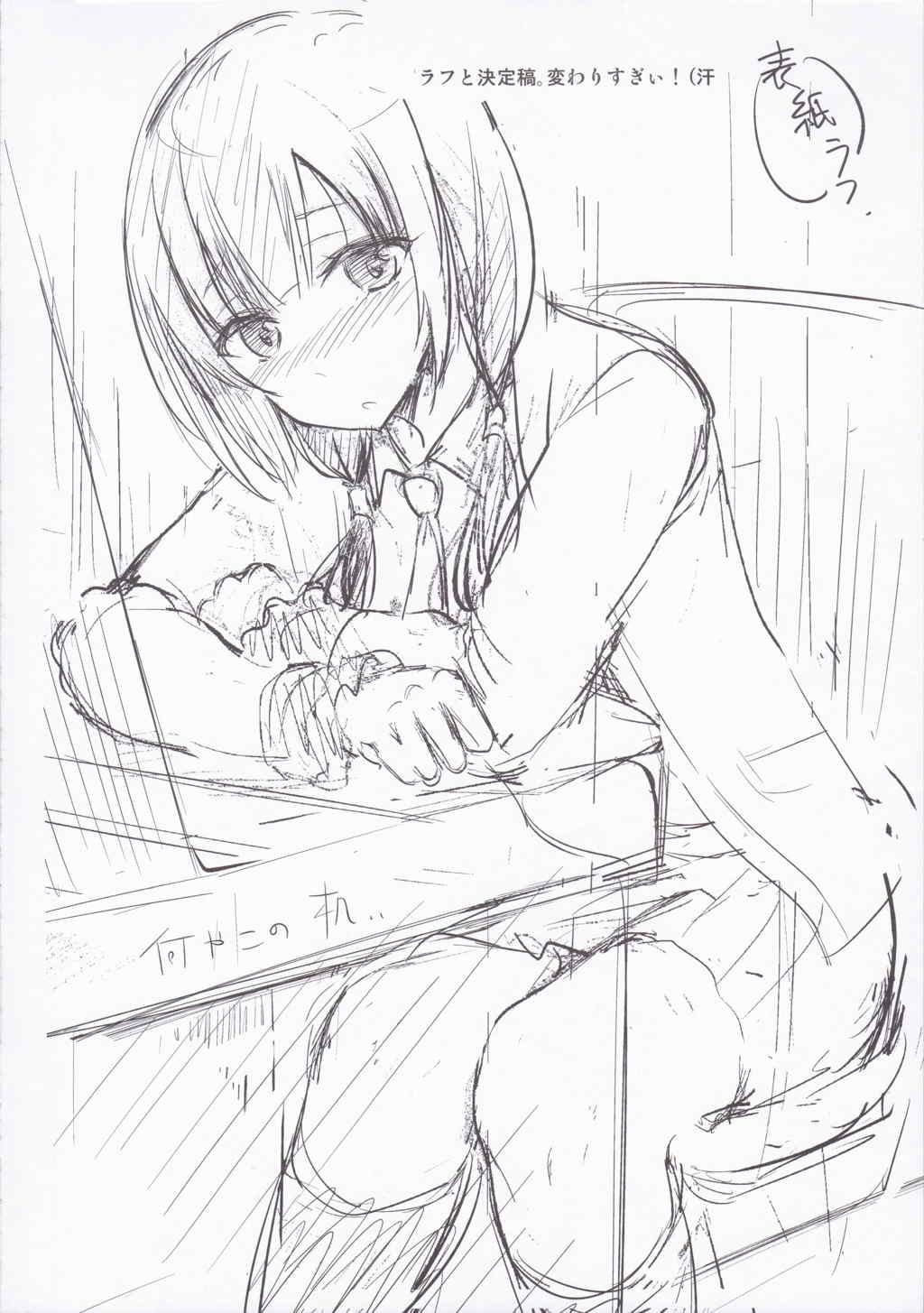 夢のような時間を 20ページ