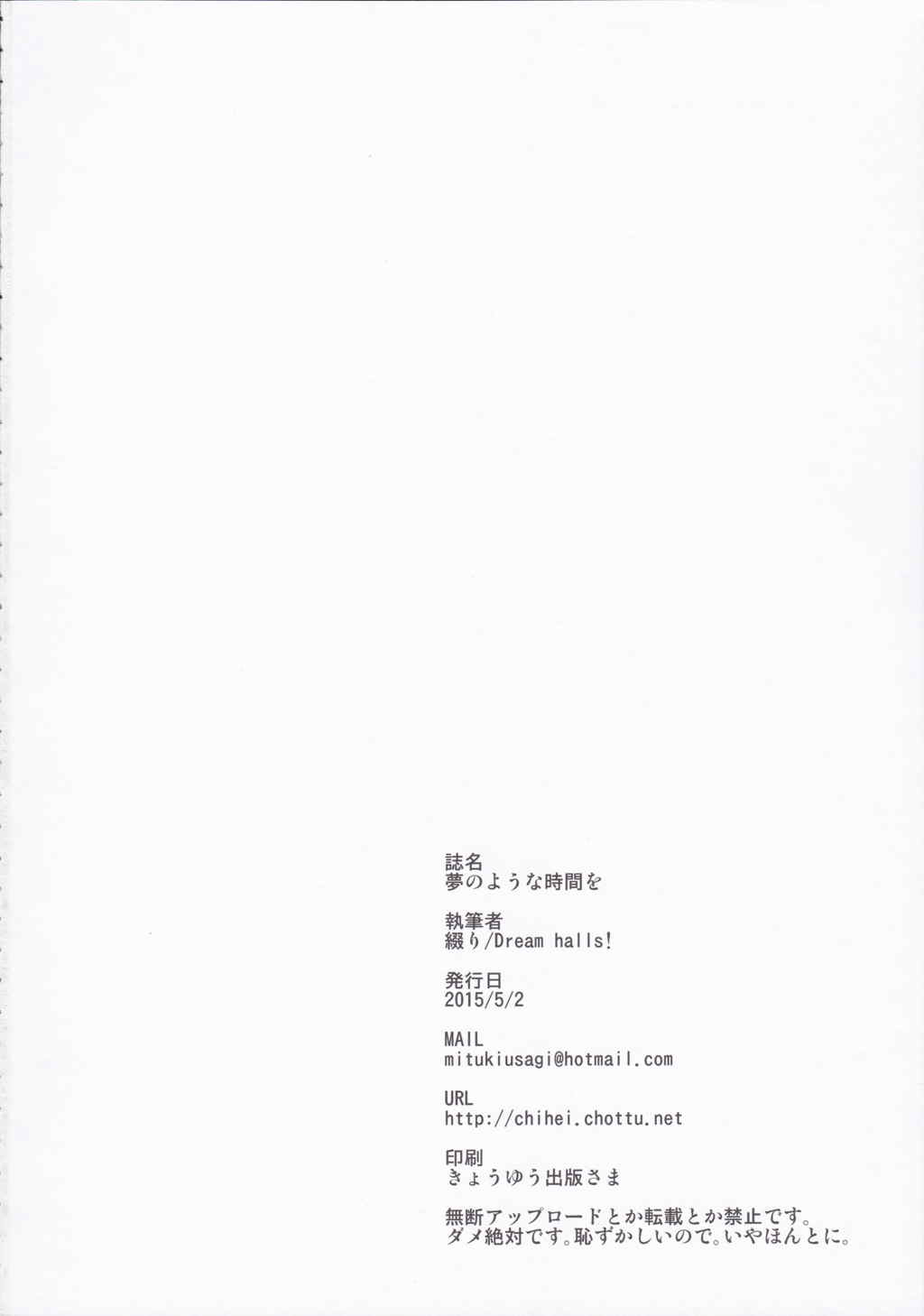 夢のような時間を 22ページ