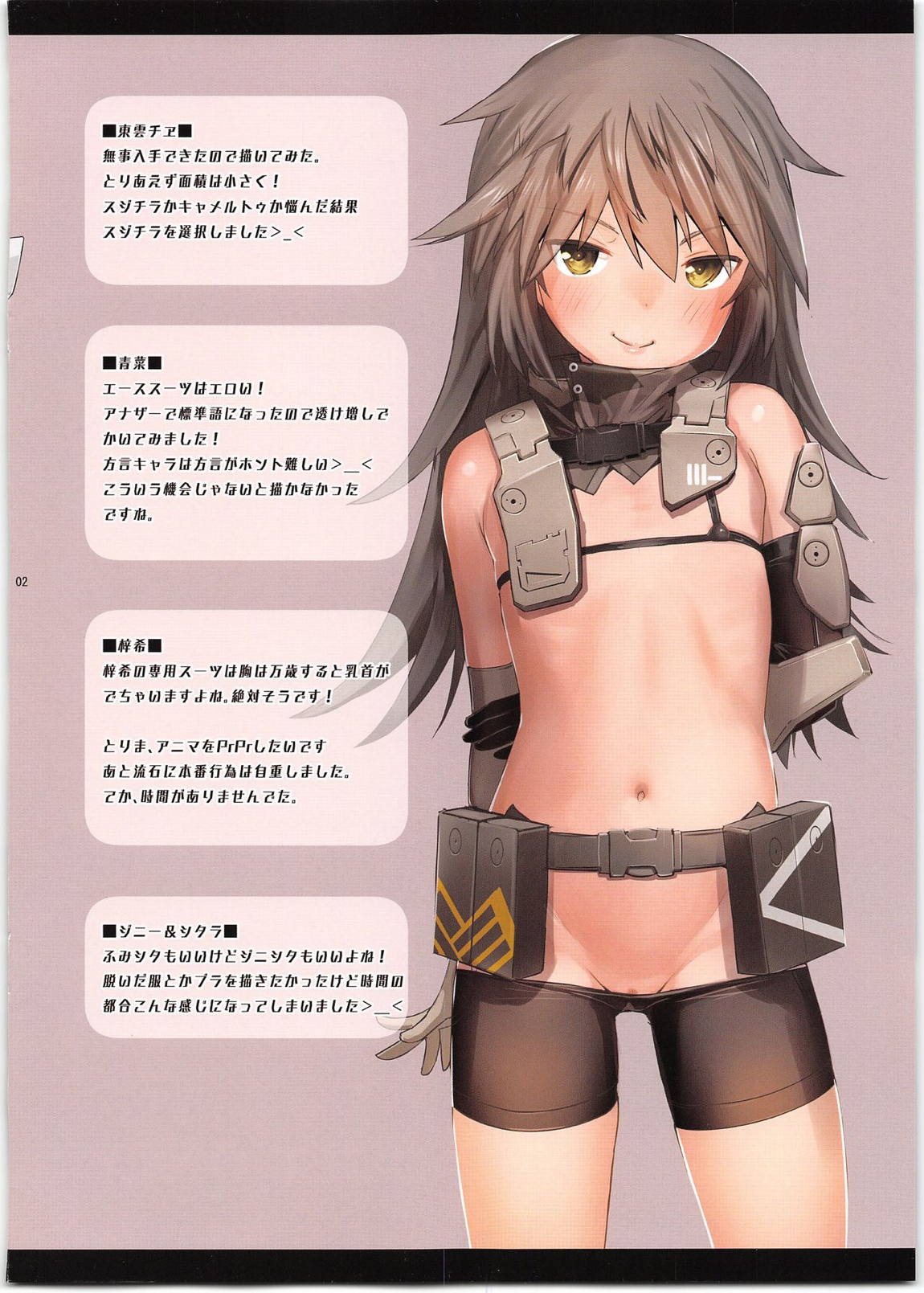 成子坂製作所艶本3 2ページ