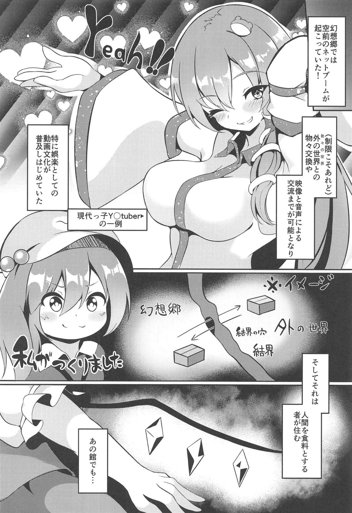 配信外！あの人気ユー〇ューバーフランドールのヒミツ 3ページ