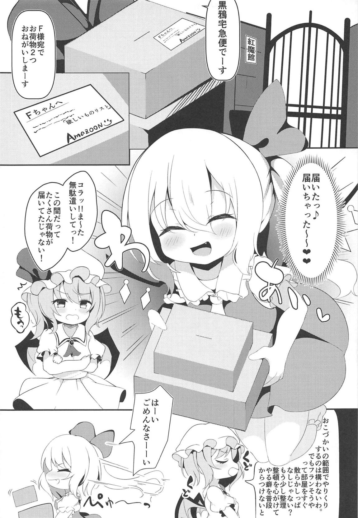 配信外！あの人気ユー〇ューバーフランドールのヒミツ 4ページ