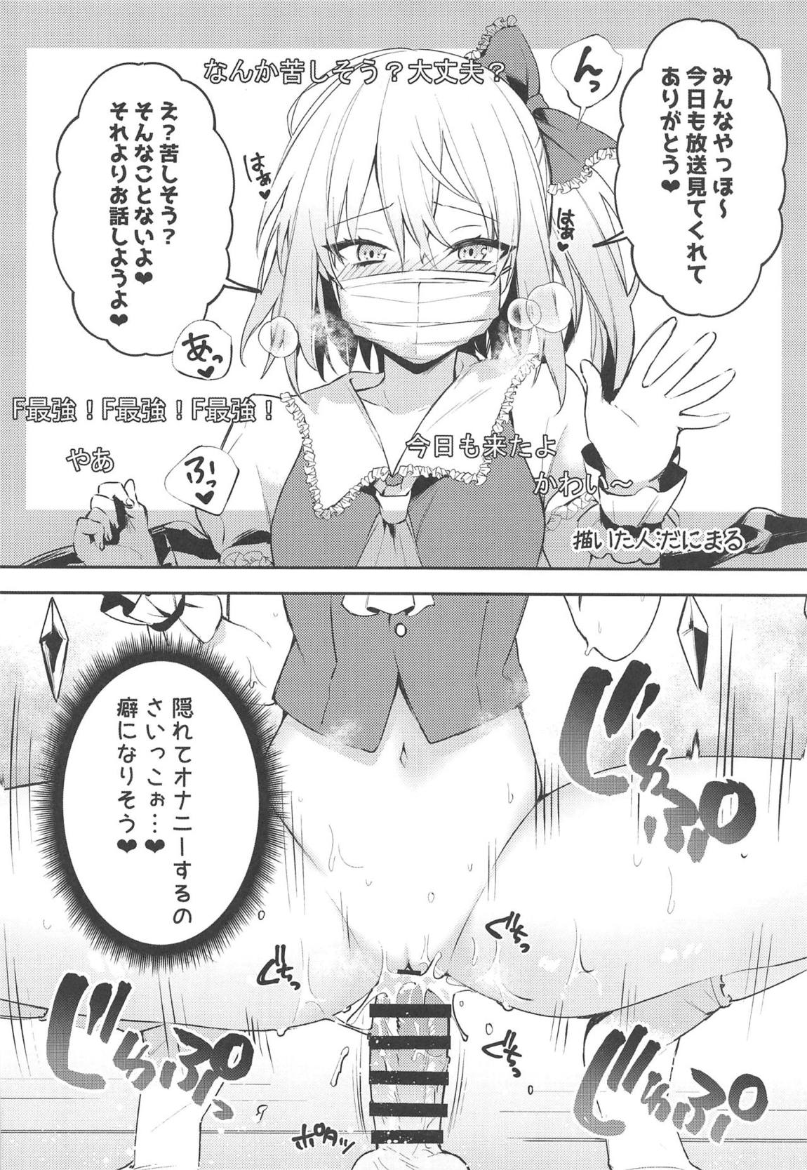 配信外！あの人気ユー〇ューバーフランドールのヒミツ 35ページ