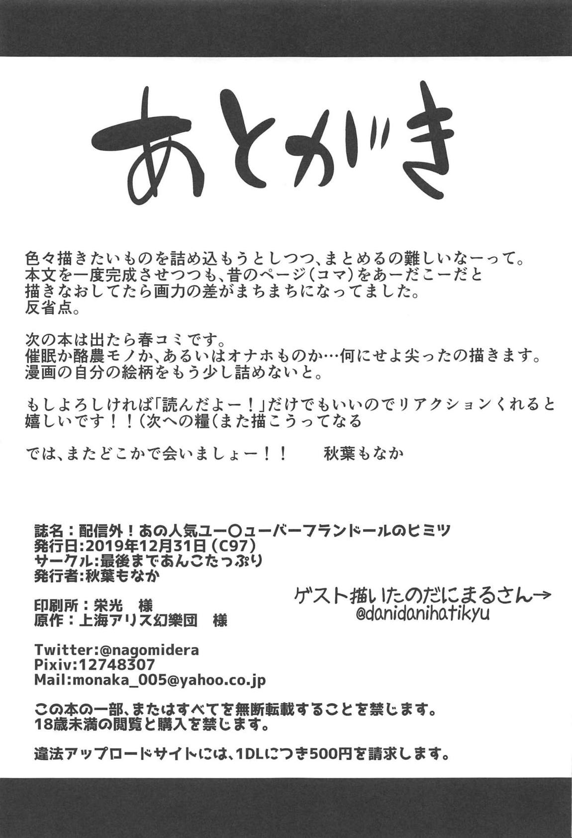 配信外！あの人気ユー〇ューバーフランドールのヒミツ 36ページ