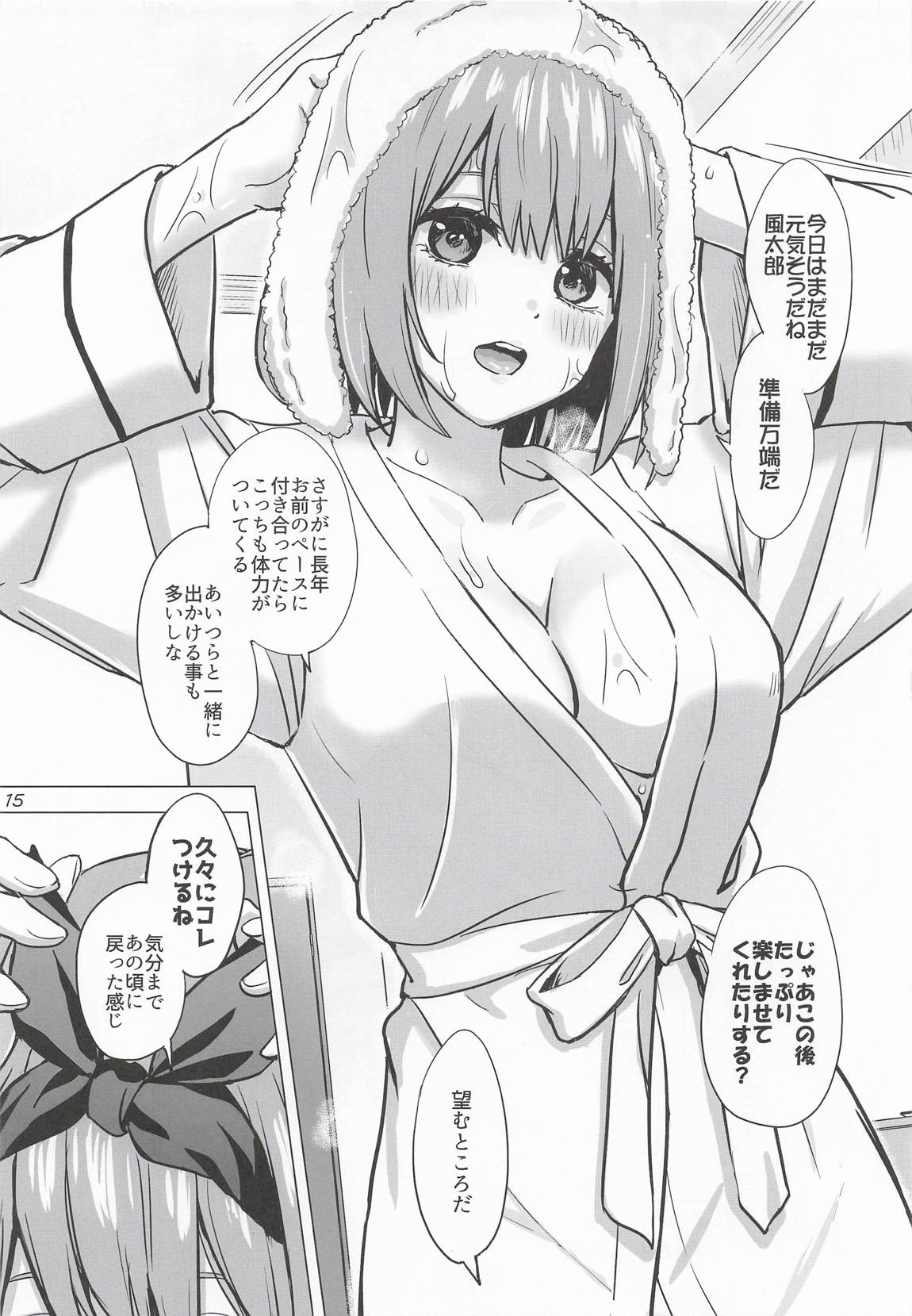 五分のπな彼女たち 。2 14ページ