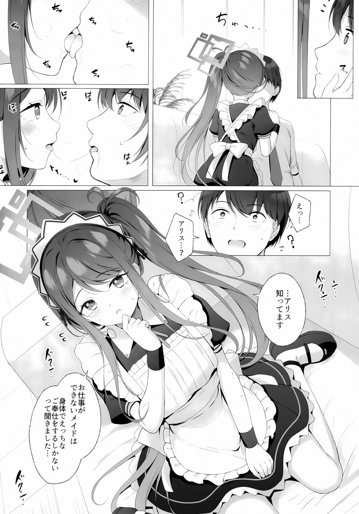 アリスもご奉仕がしたいです 4ページ