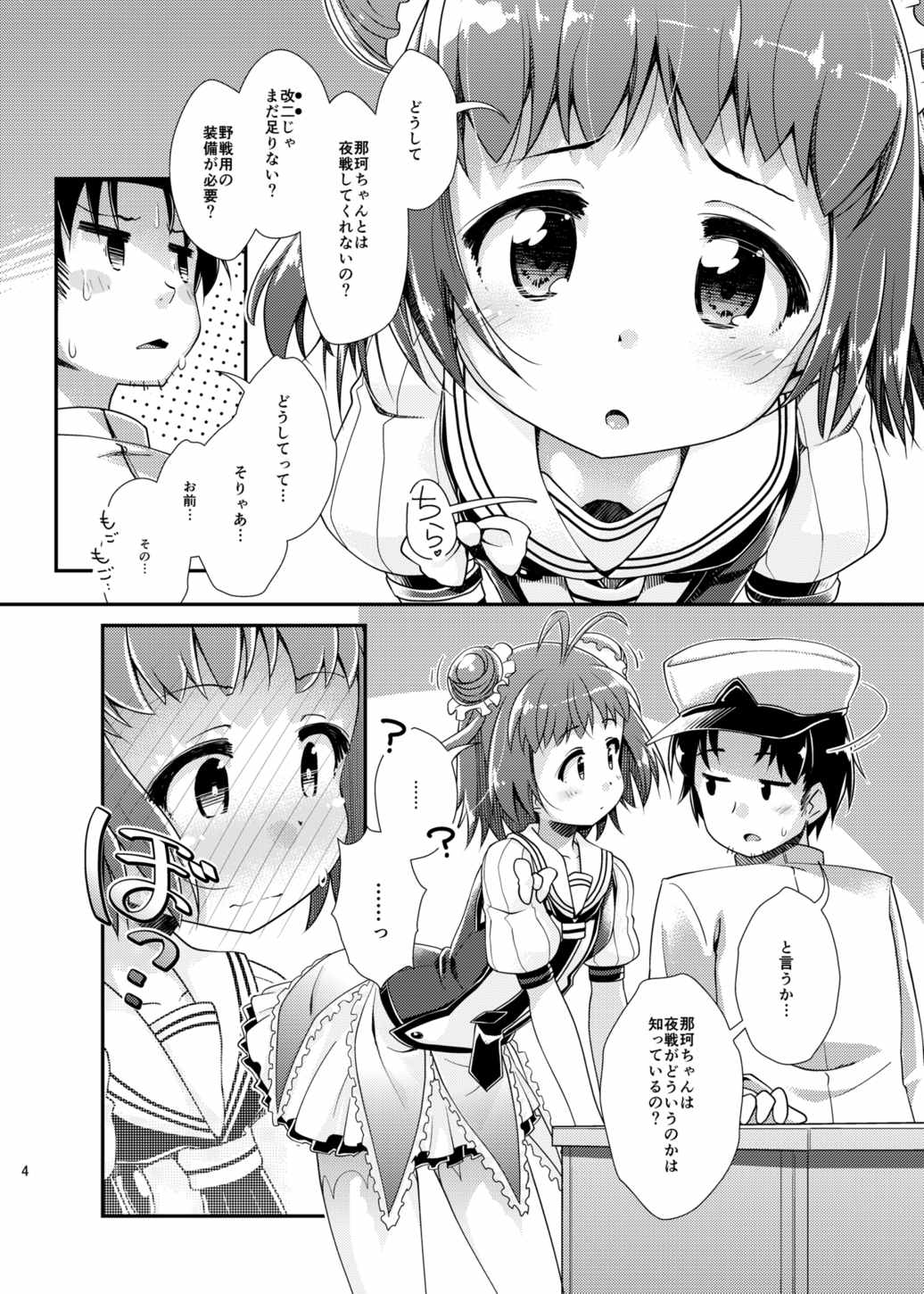 ふたふたさんまる執務室強襲作戦 4ページ