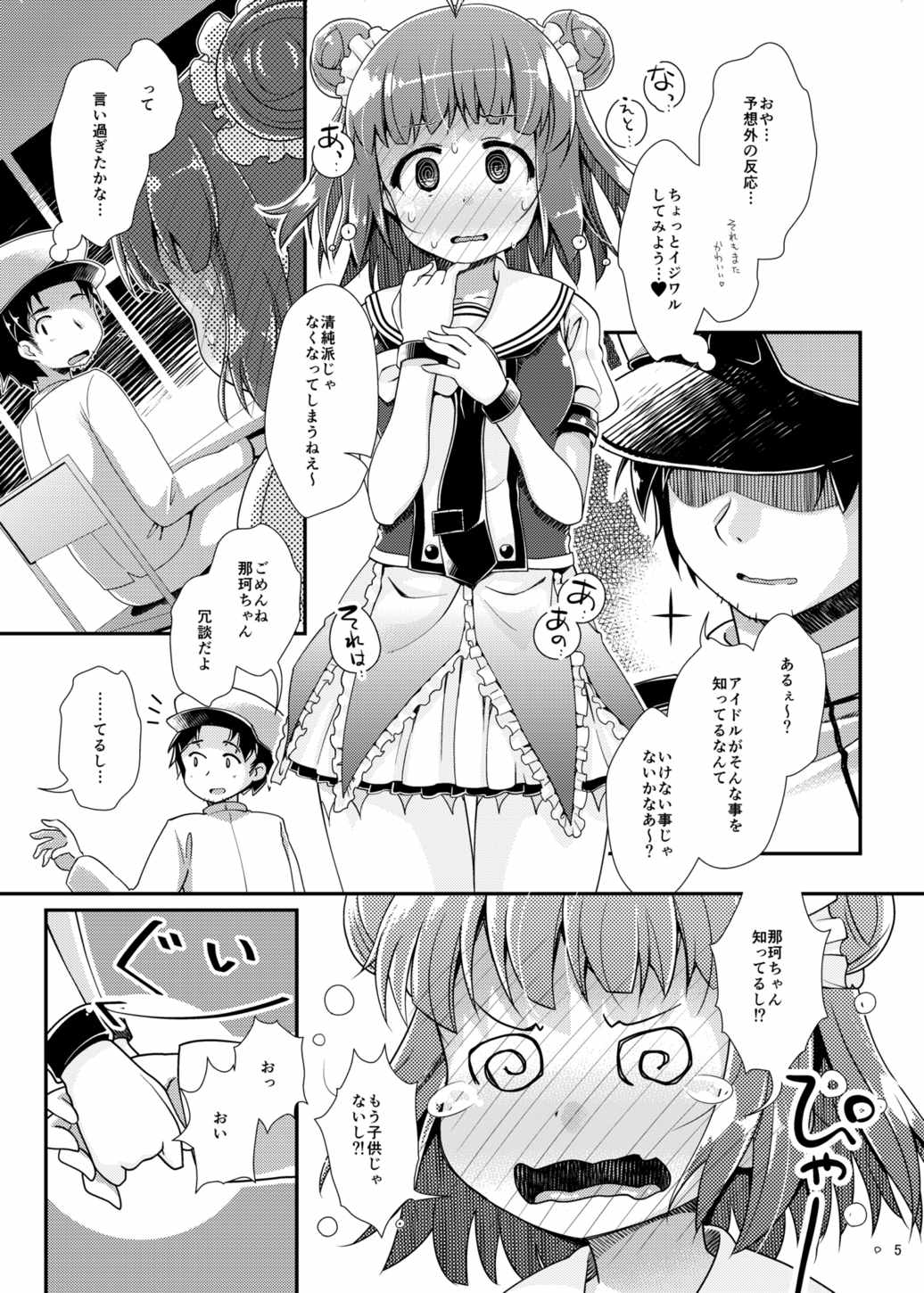 ふたふたさんまる執務室強襲作戦 5ページ