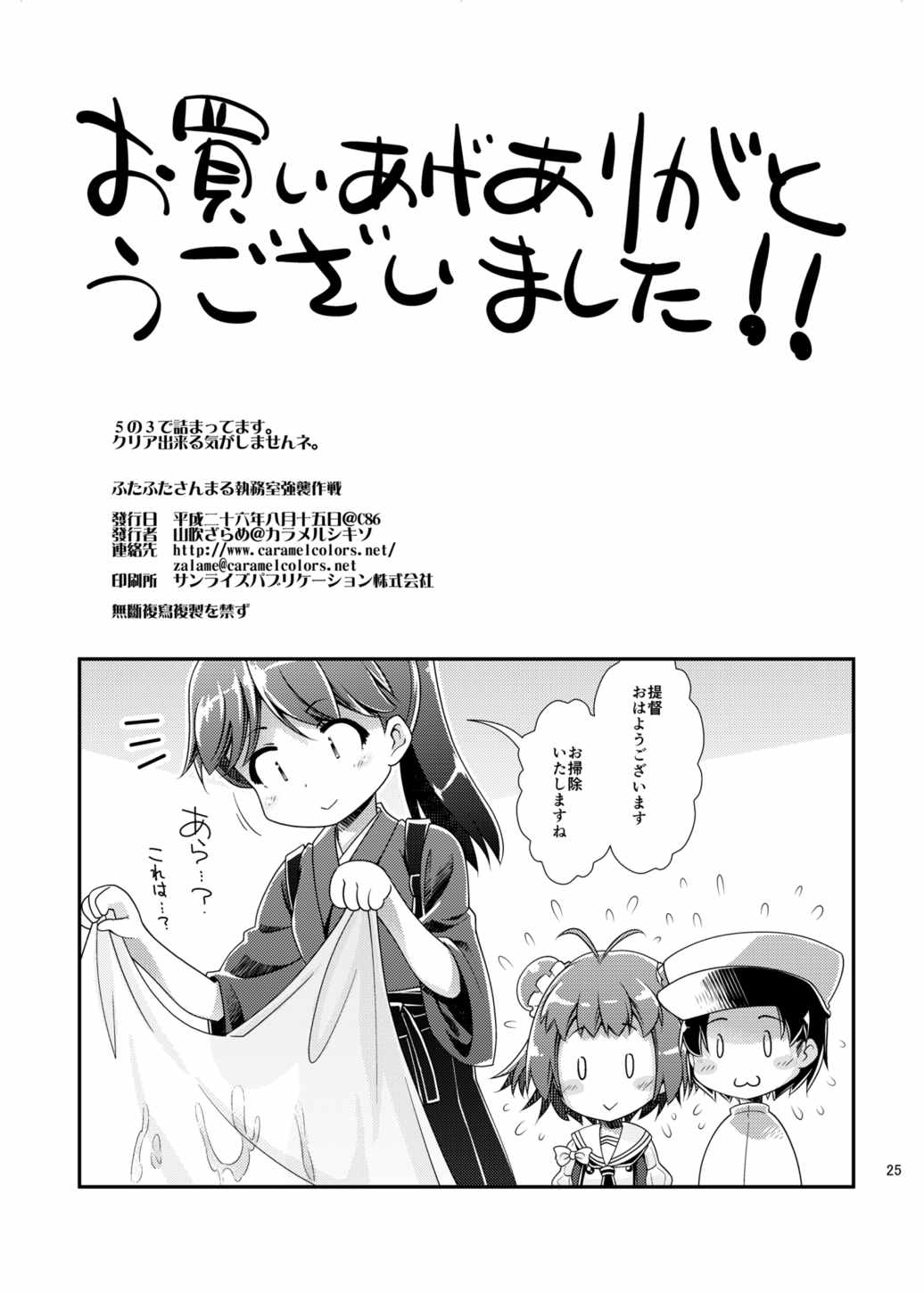 ふたふたさんまる執務室強襲作戦 25ページ