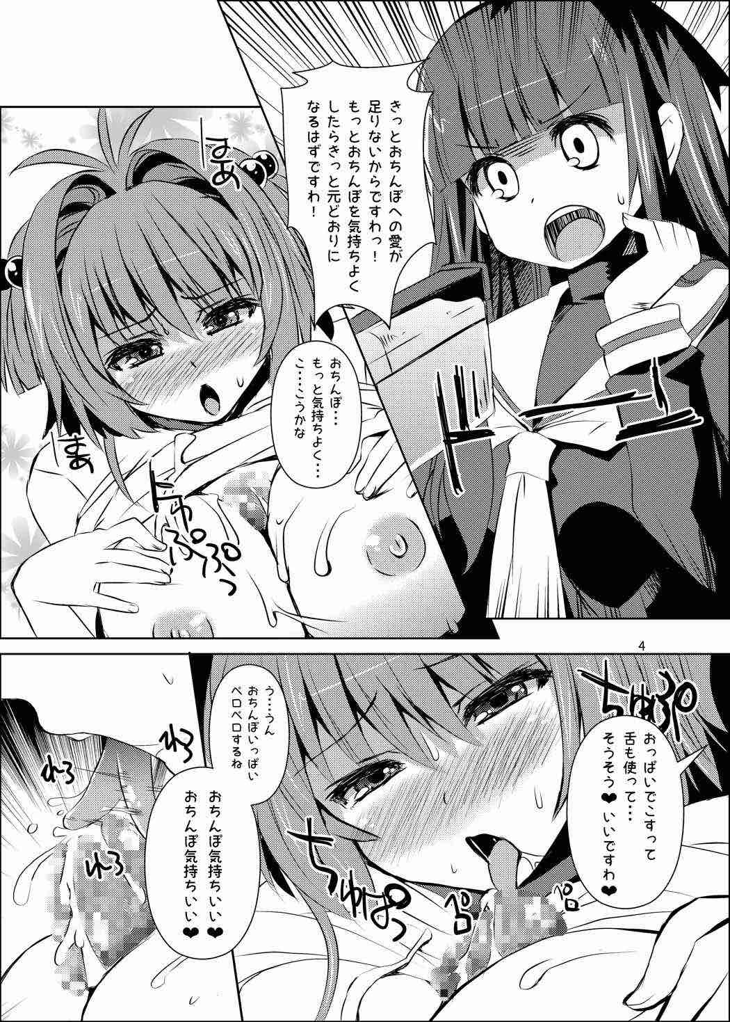 さくらちゃんパイオツメモリアル総集編 14ページ