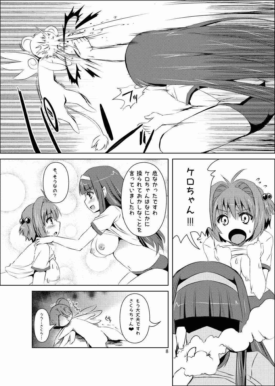 さくらちゃんパイオツメモリアル総集編 18ページ