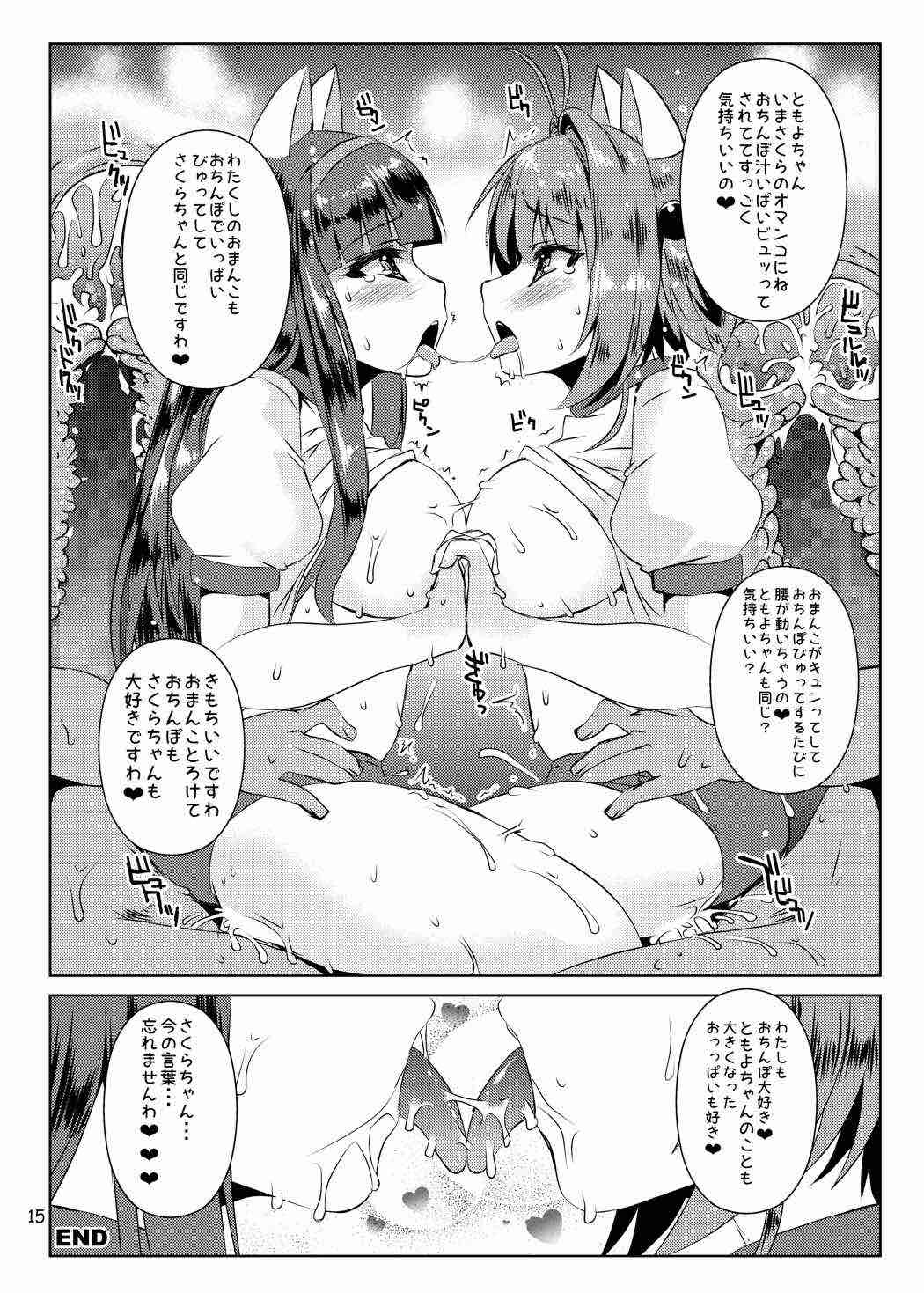 さくらちゃんパイオツメモリアル総集編 41ページ