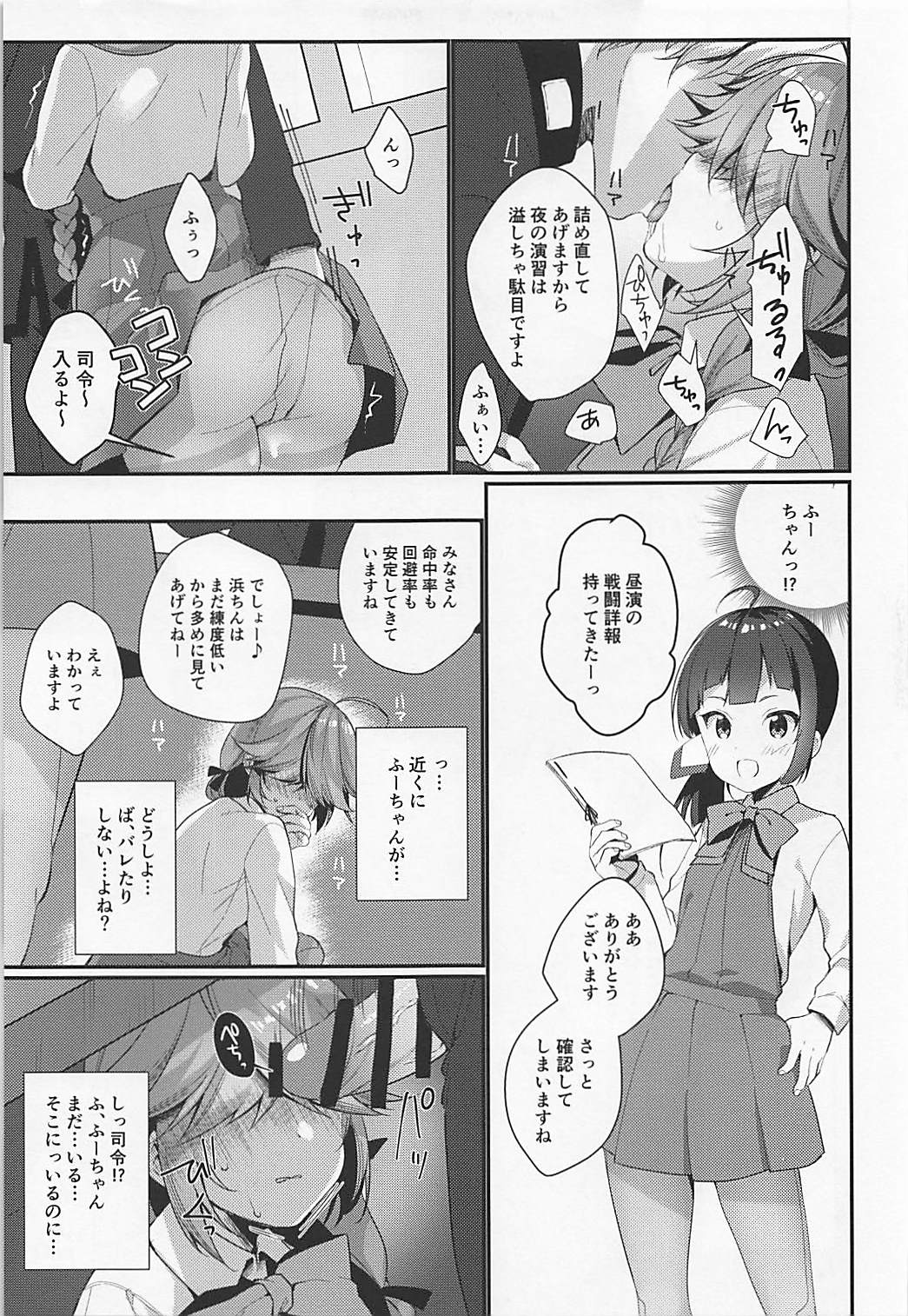 1コマも目が出ない浜波のエロい本 7ページ