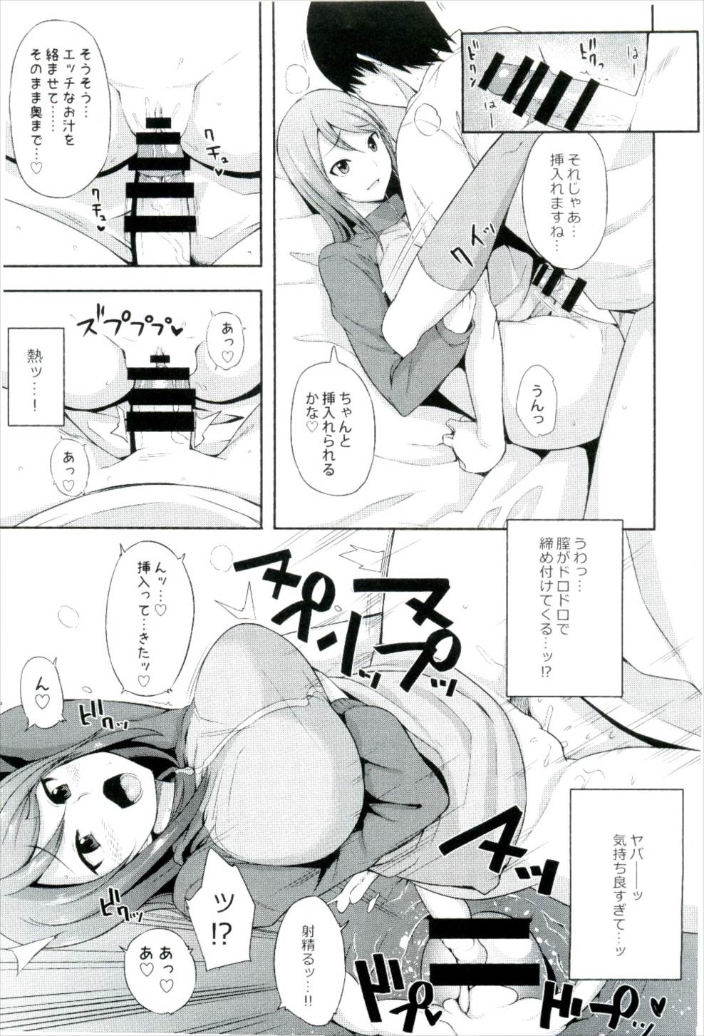 大事なコトはココに詰まっている 7ページ