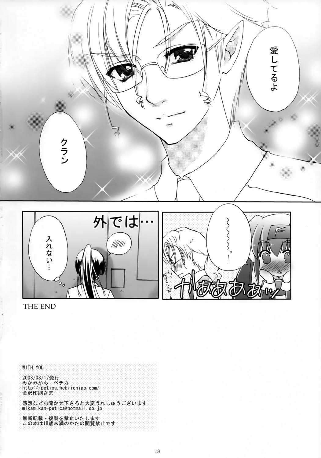WITH YOU 17ページ