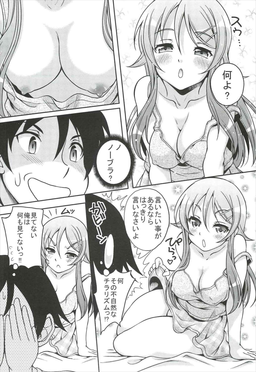俺妹の本 仮 3ページ