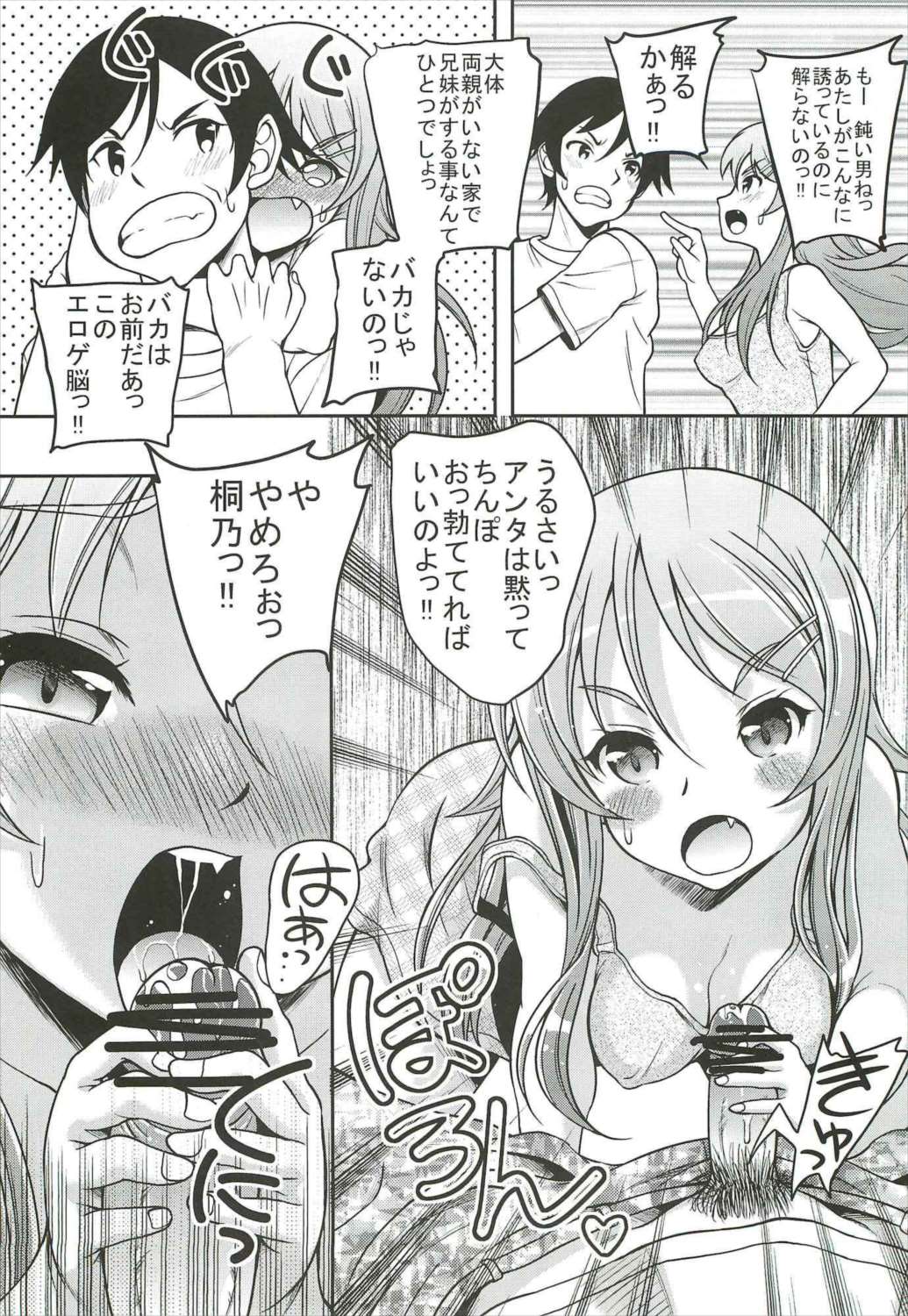 俺妹の本 仮 4ページ