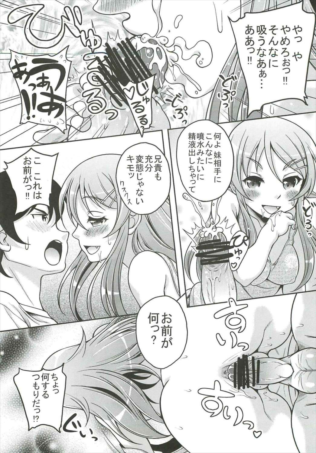 俺妹の本 仮 6ページ