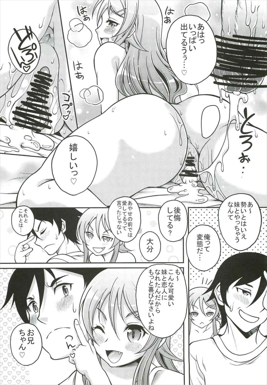 俺妹の本 仮 16ページ