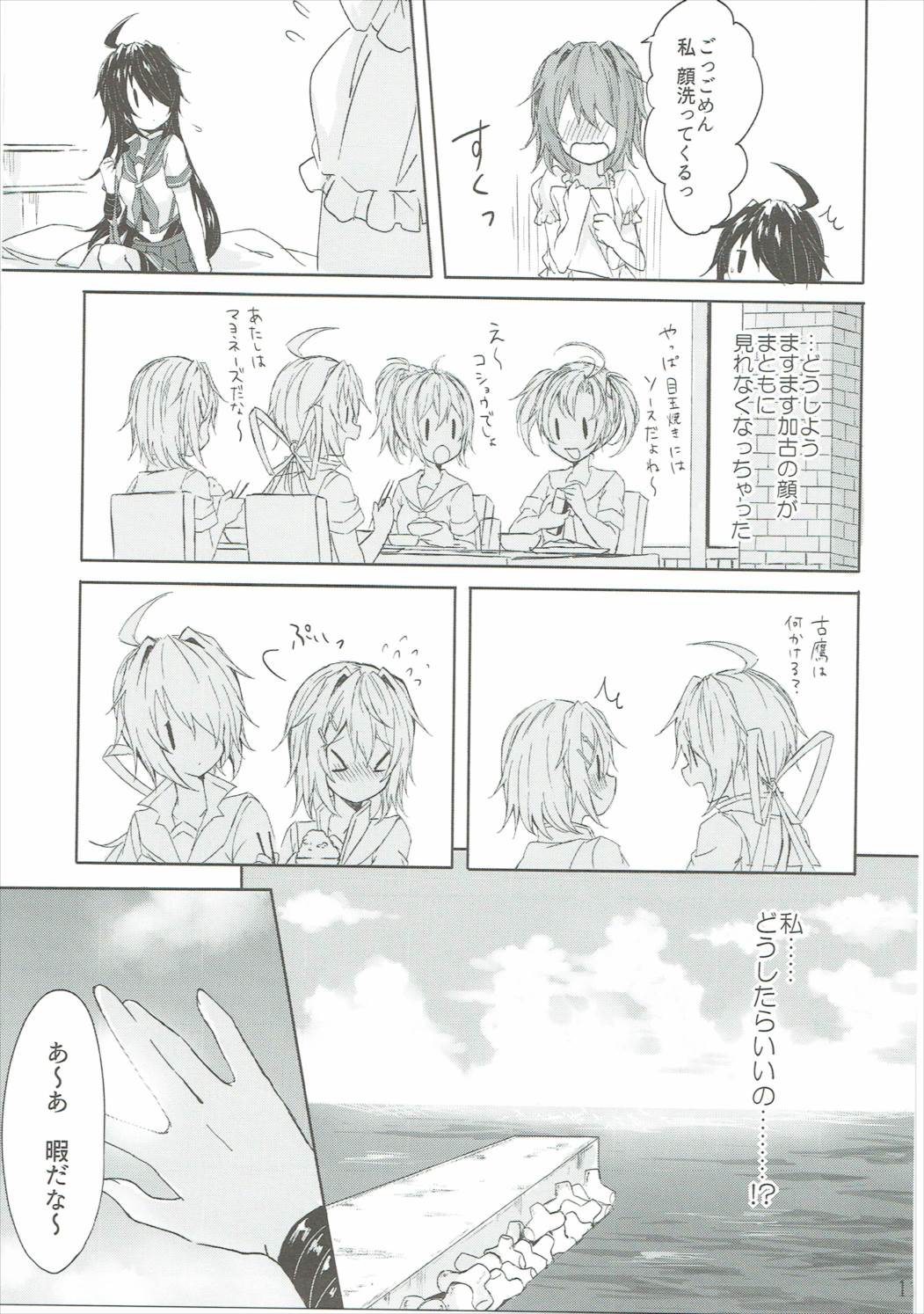 とある重巡姉妹が契りを結ぶ夜 10ページ