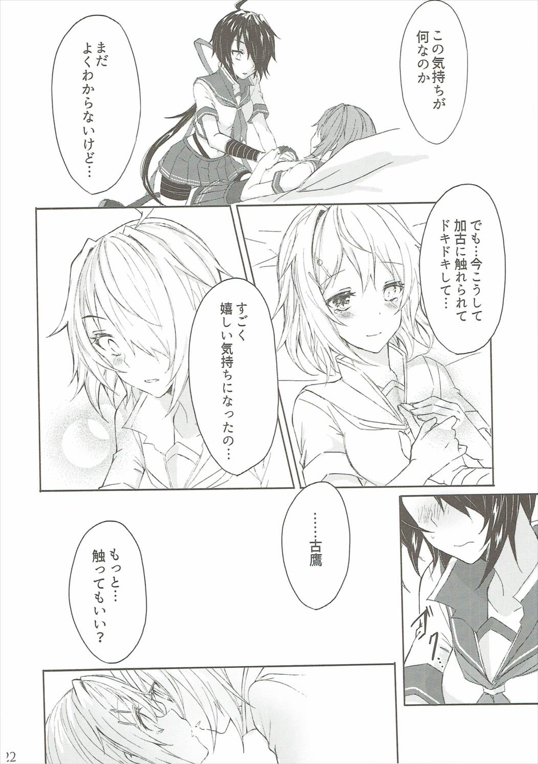 とある重巡姉妹が契りを結ぶ夜 21ページ