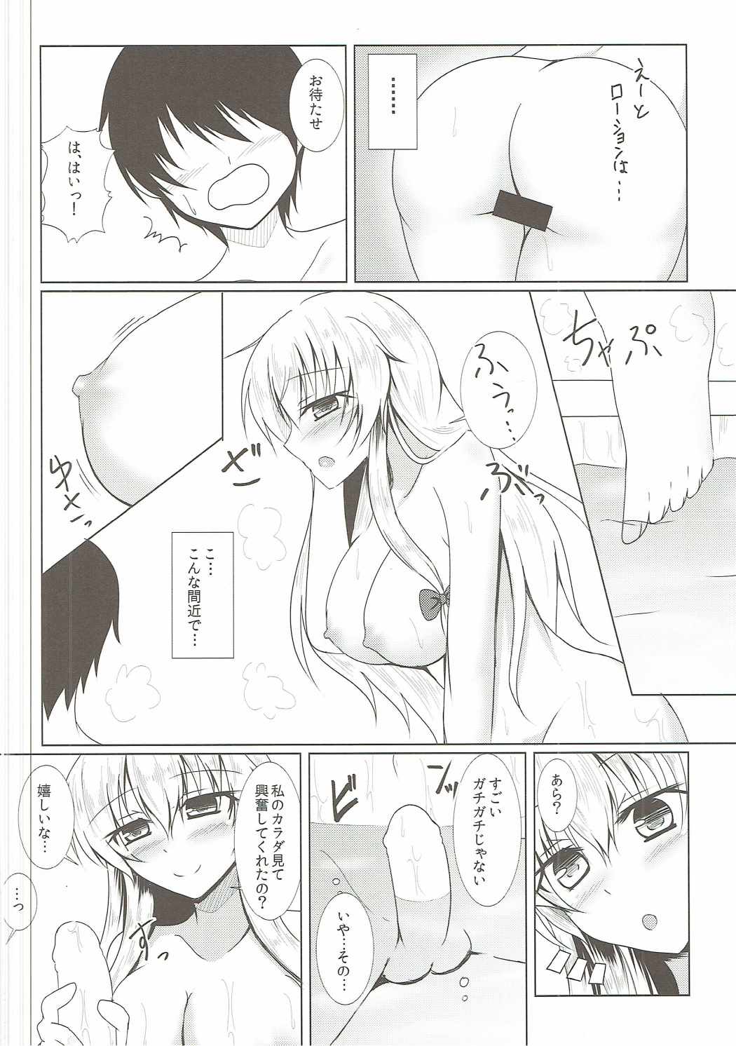 八雲紫と風俗でしたいっ! Lunatic 7ページ