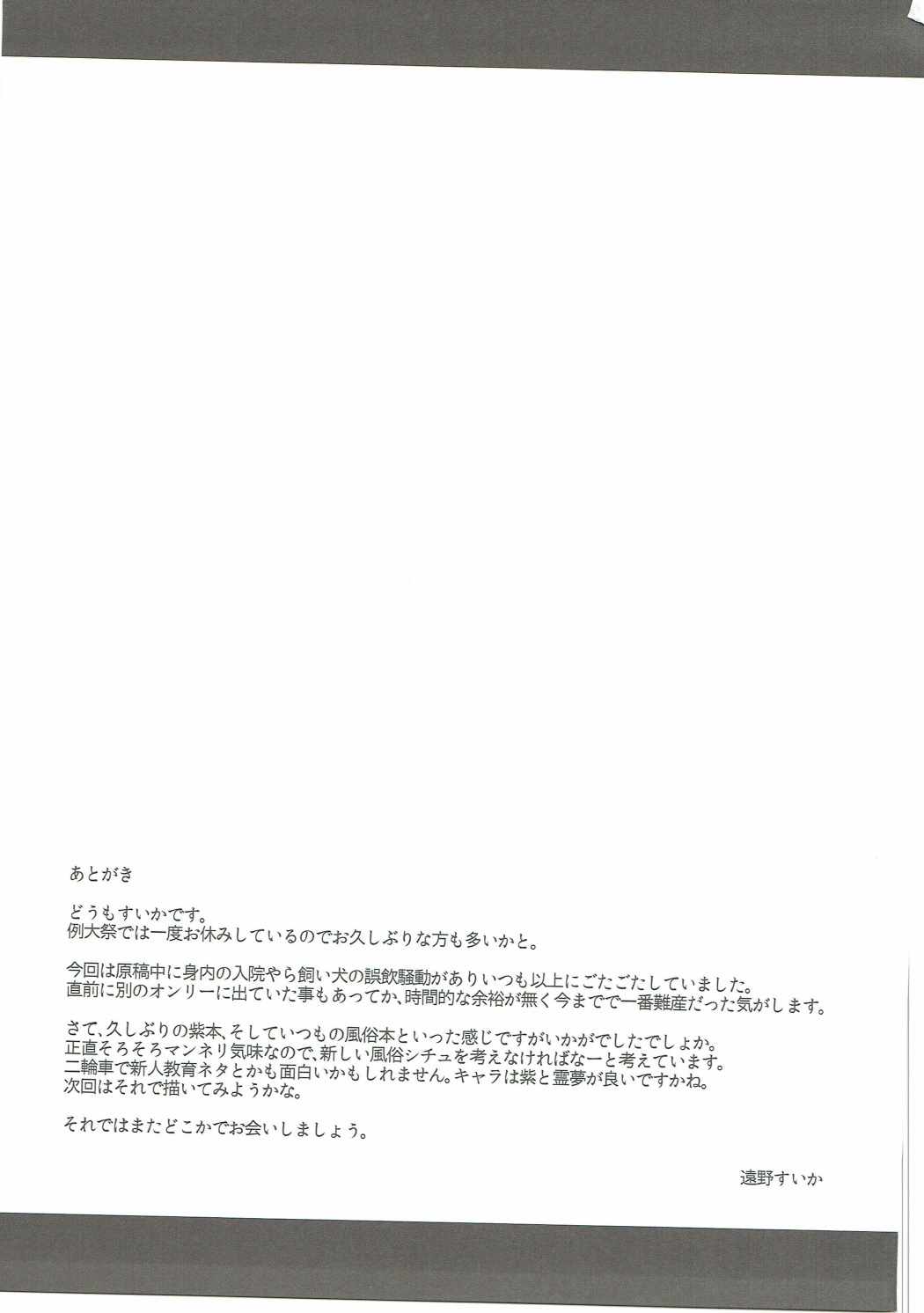 八雲紫と風俗でしたいっ! Lunatic 20ページ