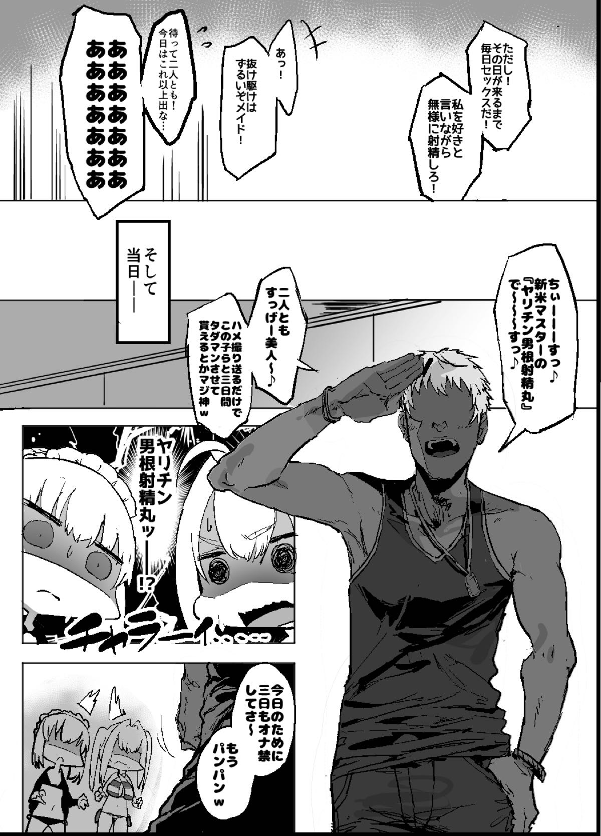 ヤリチンにご奉仕セックスする生オナホと性処理メイド寝取らせ本 4ページ