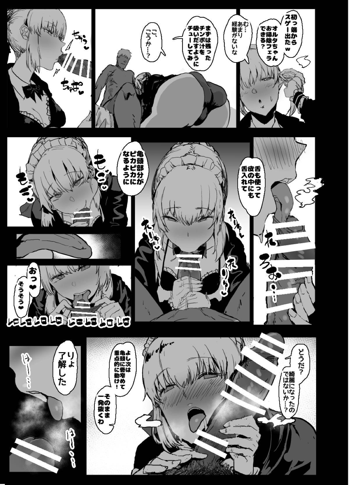 ヤリチンにご奉仕セックスする生オナホと性処理メイド寝取らせ本 7ページ