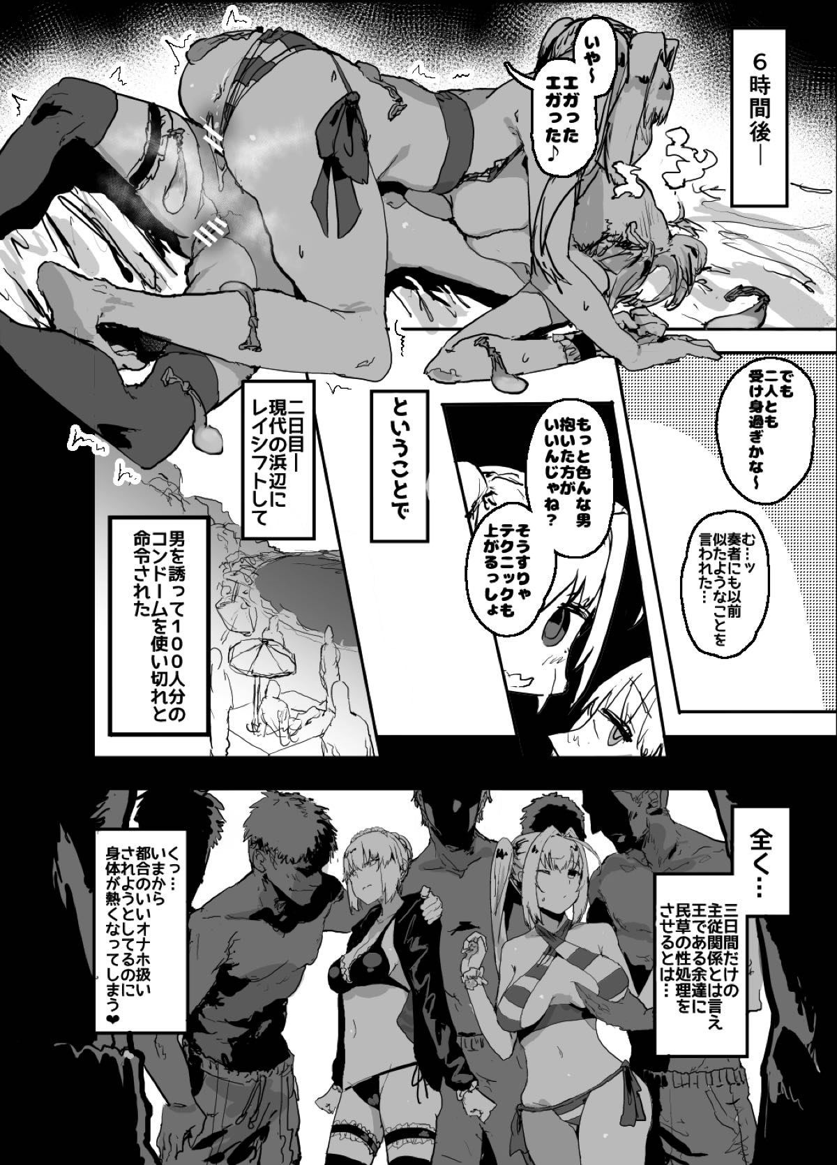 ヤリチンにご奉仕セックスする生オナホと性処理メイド寝取らせ本 12ページ