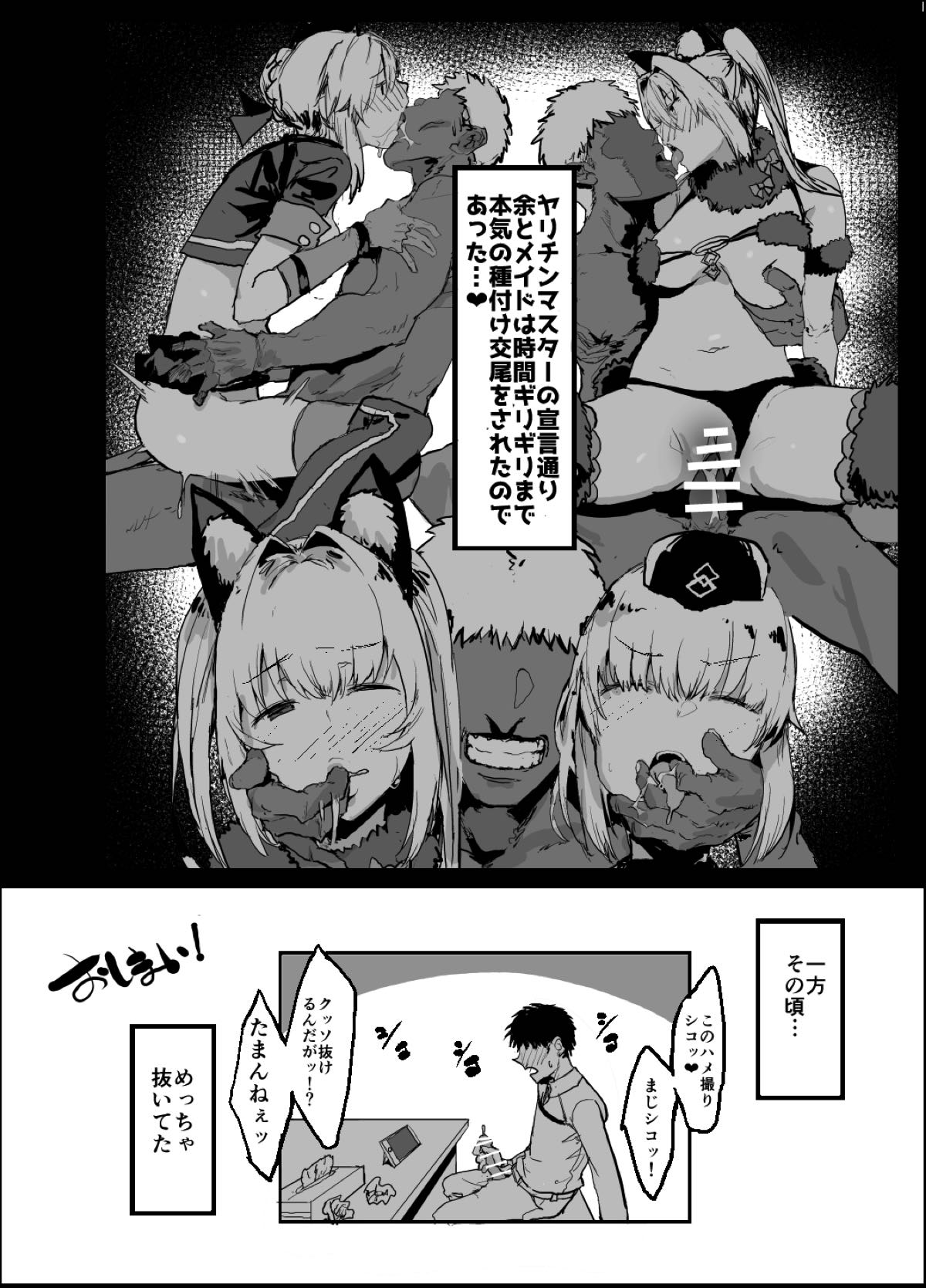 ヤリチンにご奉仕セックスする生オナホと性処理メイド寝取らせ本 22ページ