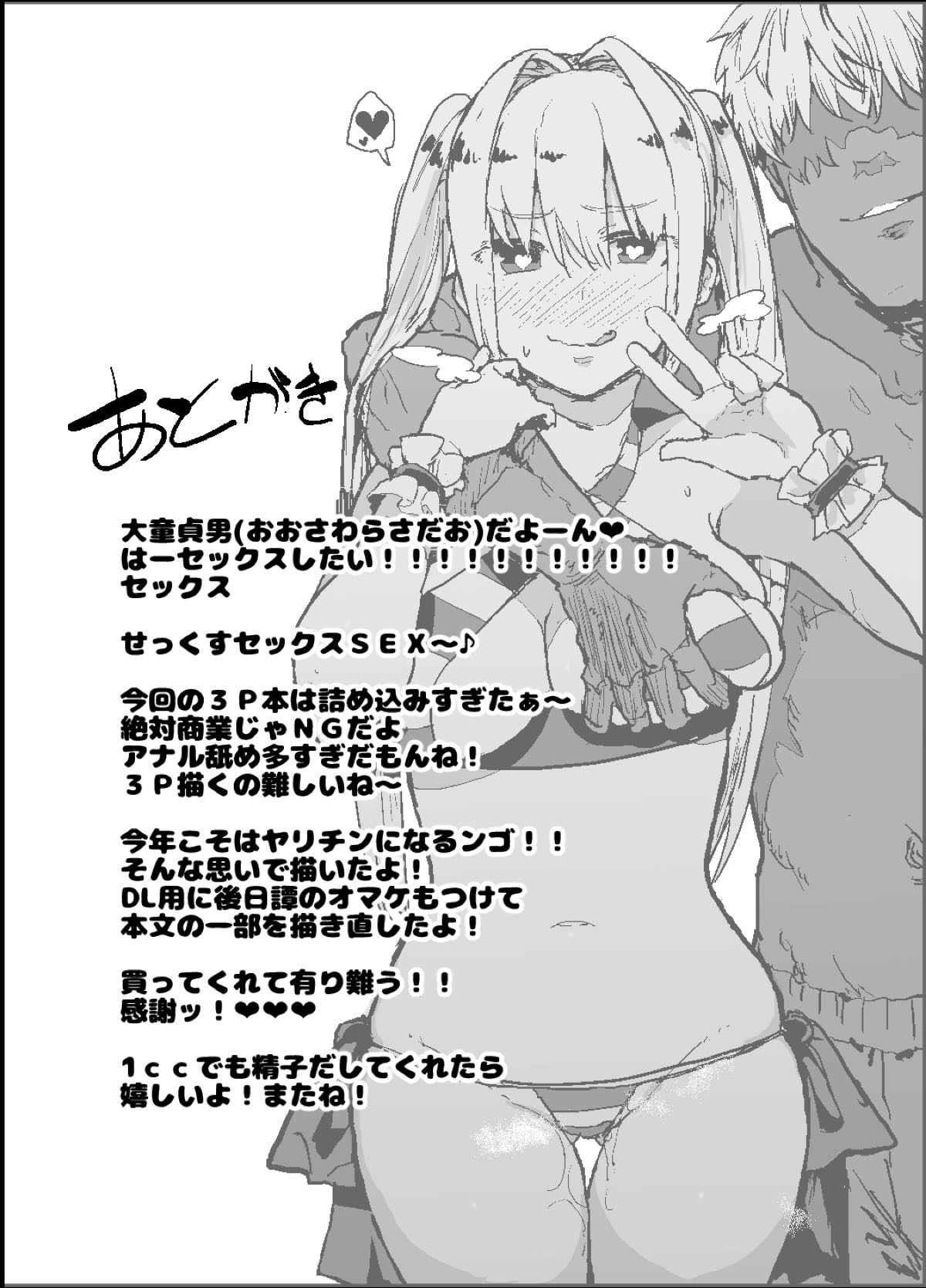 ヤリチンにご奉仕セックスする生オナホと性処理メイド寝取らせ本 23ページ