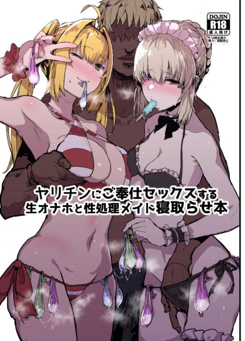 ヤリチンにご奉仕セックスする生オナホと性処理メイド寝取らせ本