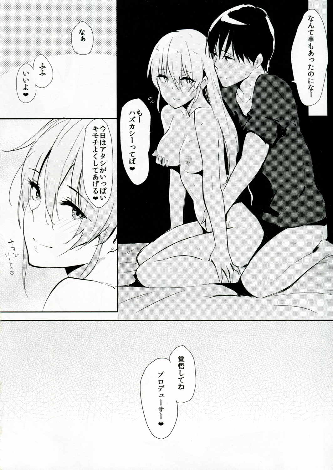 みかっぽいの! 15ページ