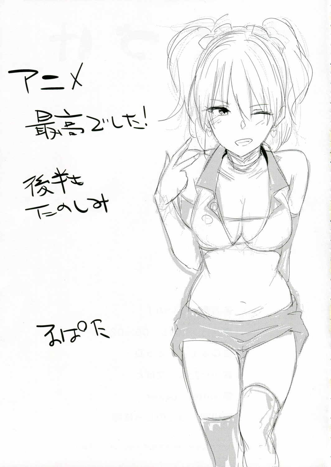 みかっぽいの! 16ページ