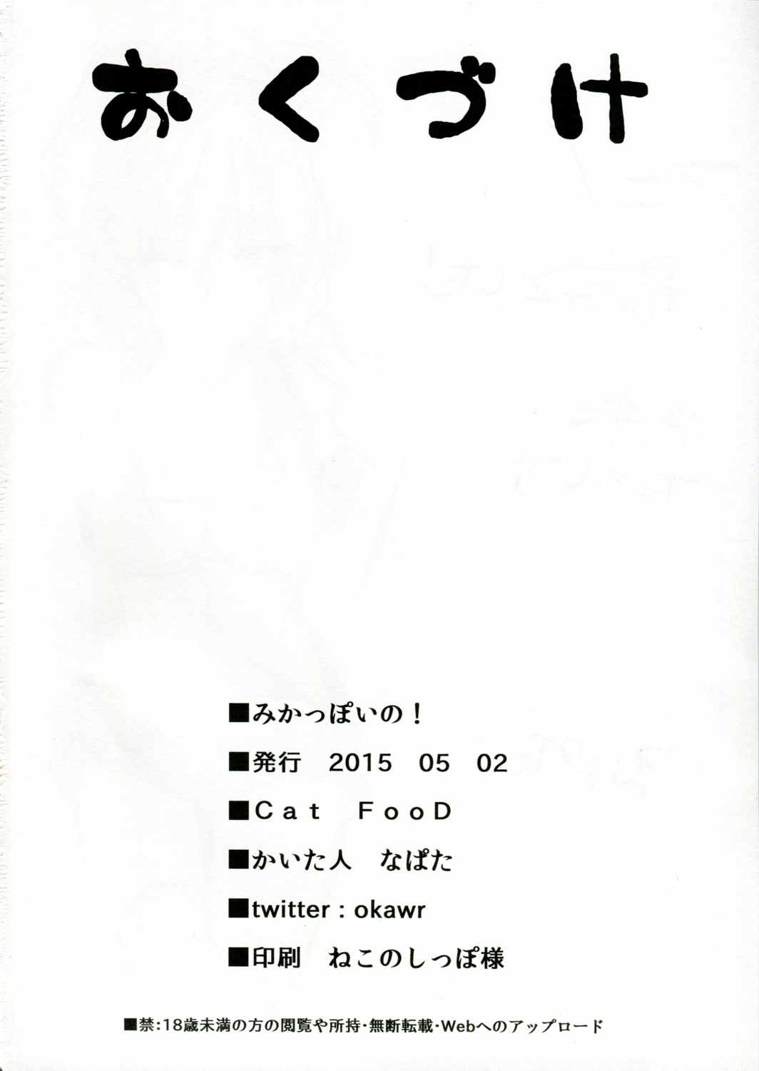 みかっぽいの! 17ページ