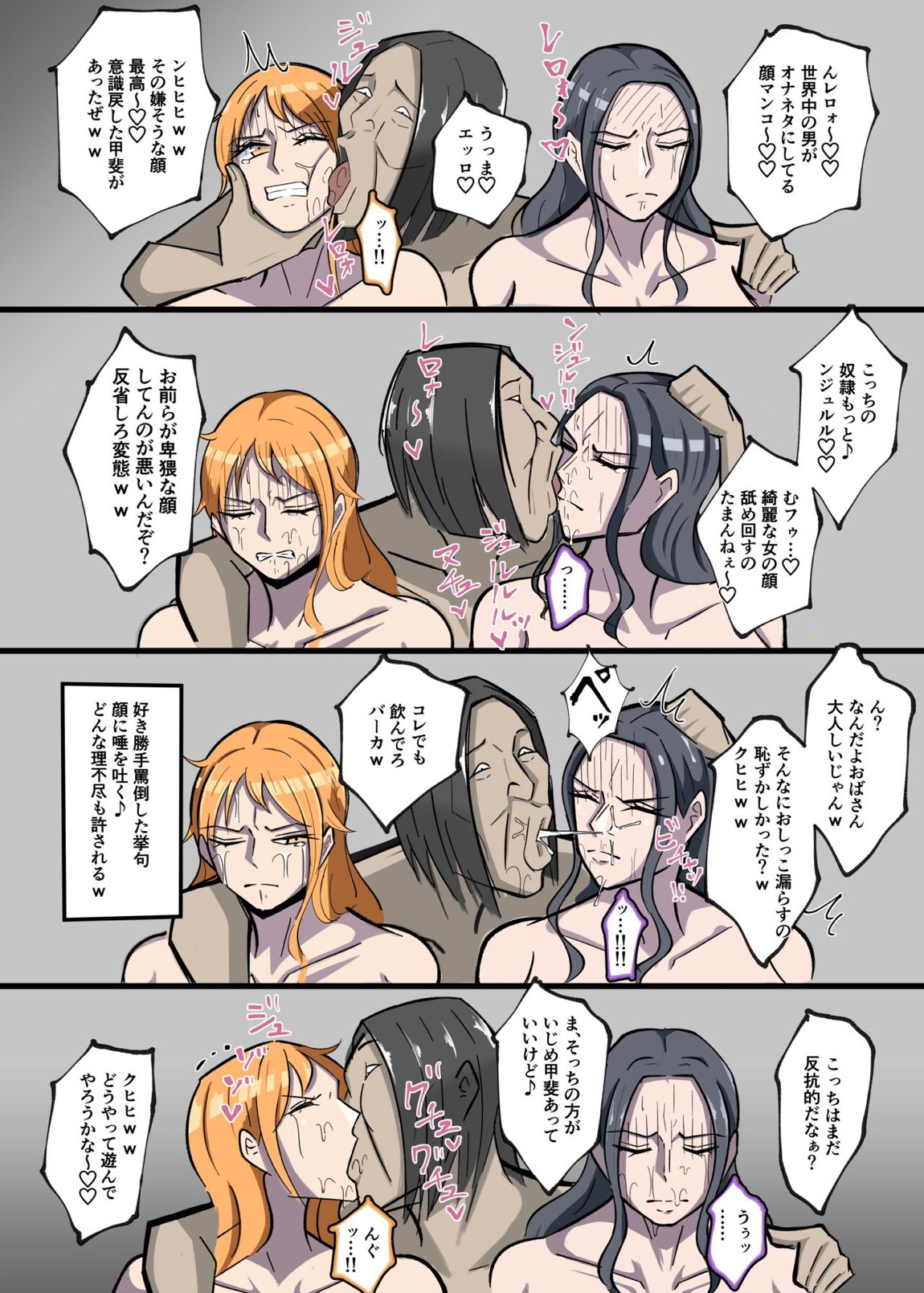 ワンピ×無敵キモ男２ 6ページ