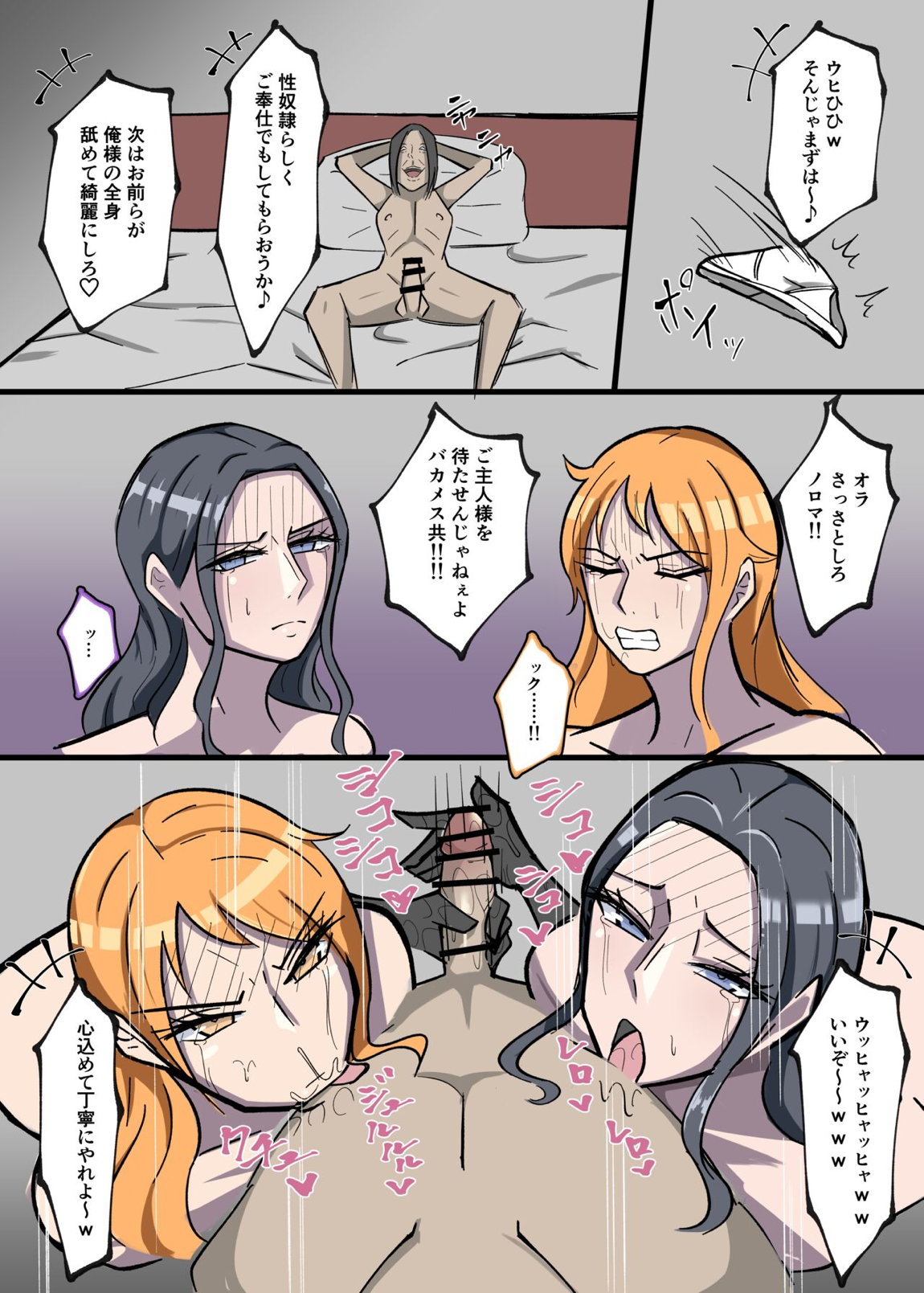 ワンピ×無敵キモ男２ 7ページ