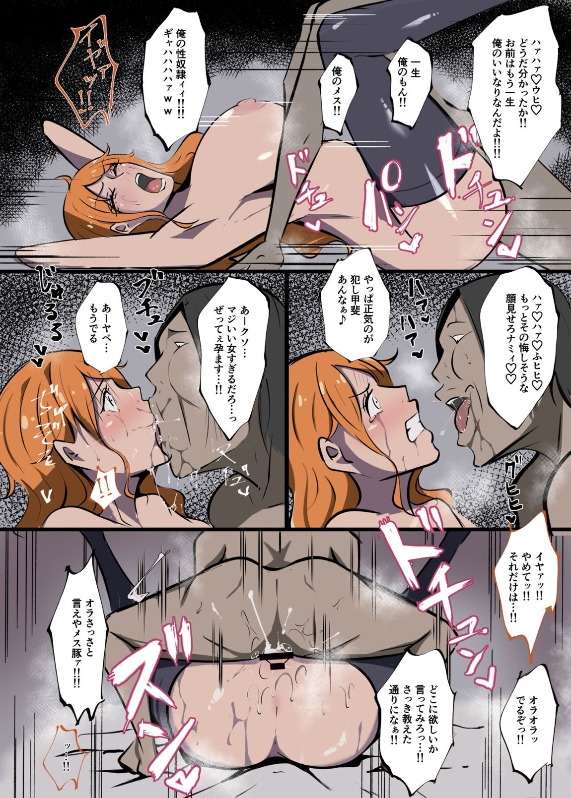 ワンピ×無敵キモ男２ 14ページ